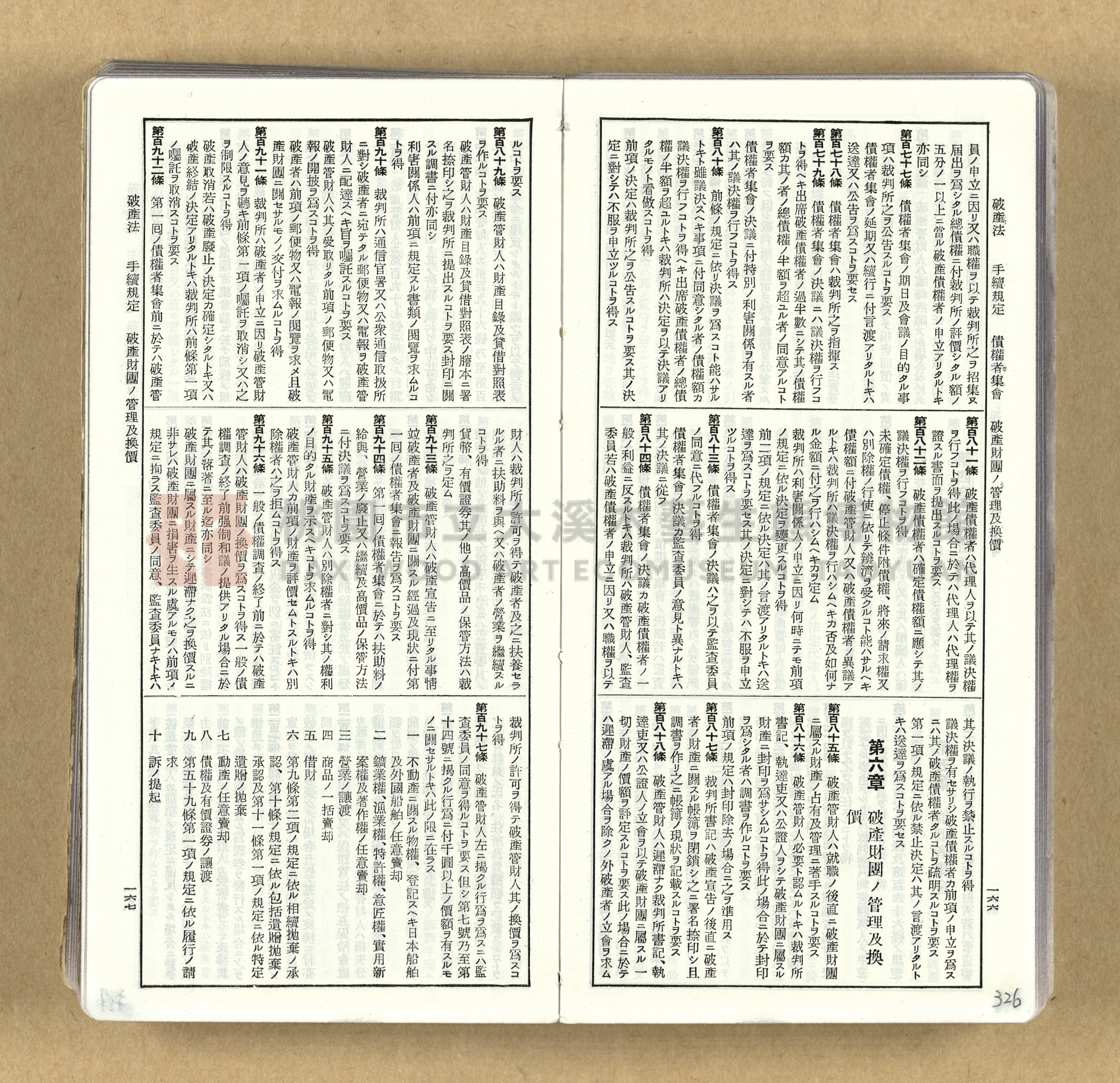 《模範六法全書》普及版主題的圖片縮圖第326張