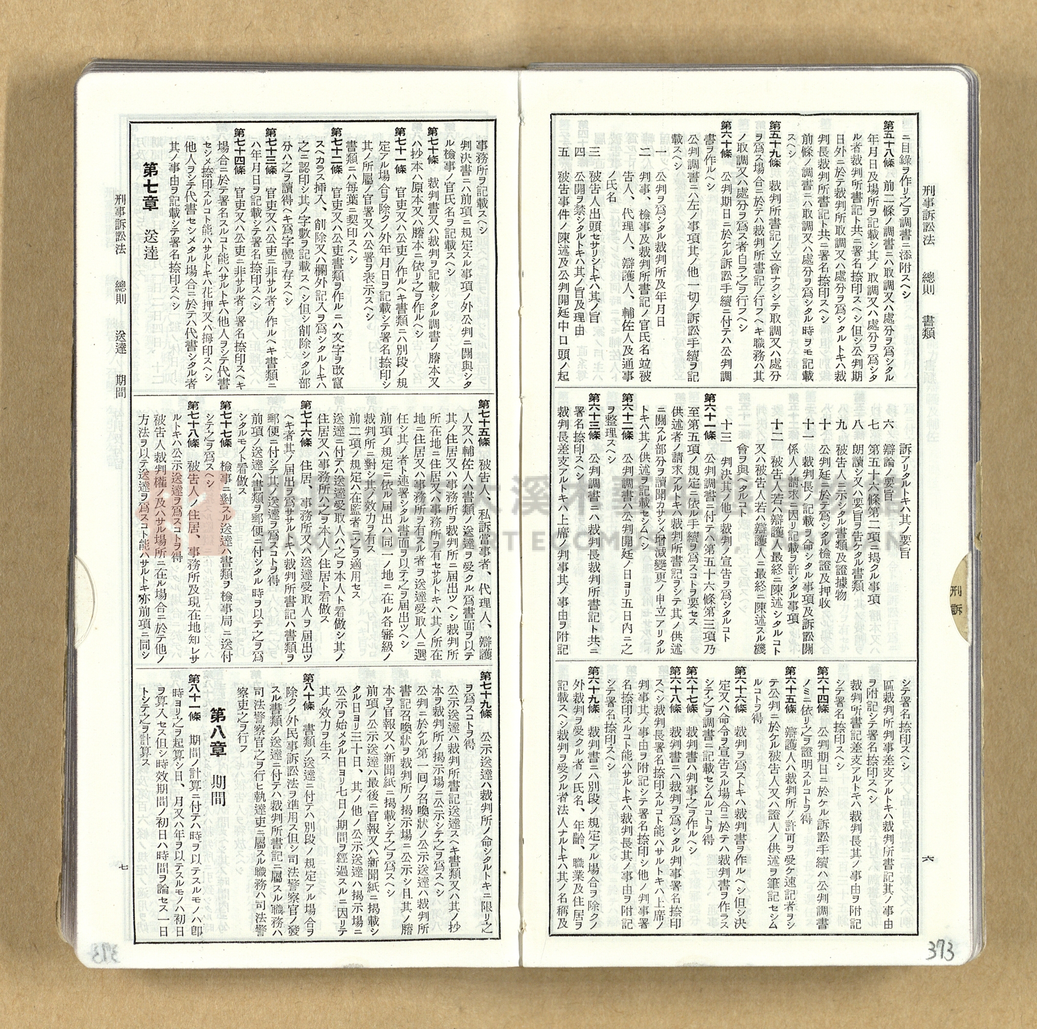 《模範六法全書》普及版主題的圖片縮圖第373張