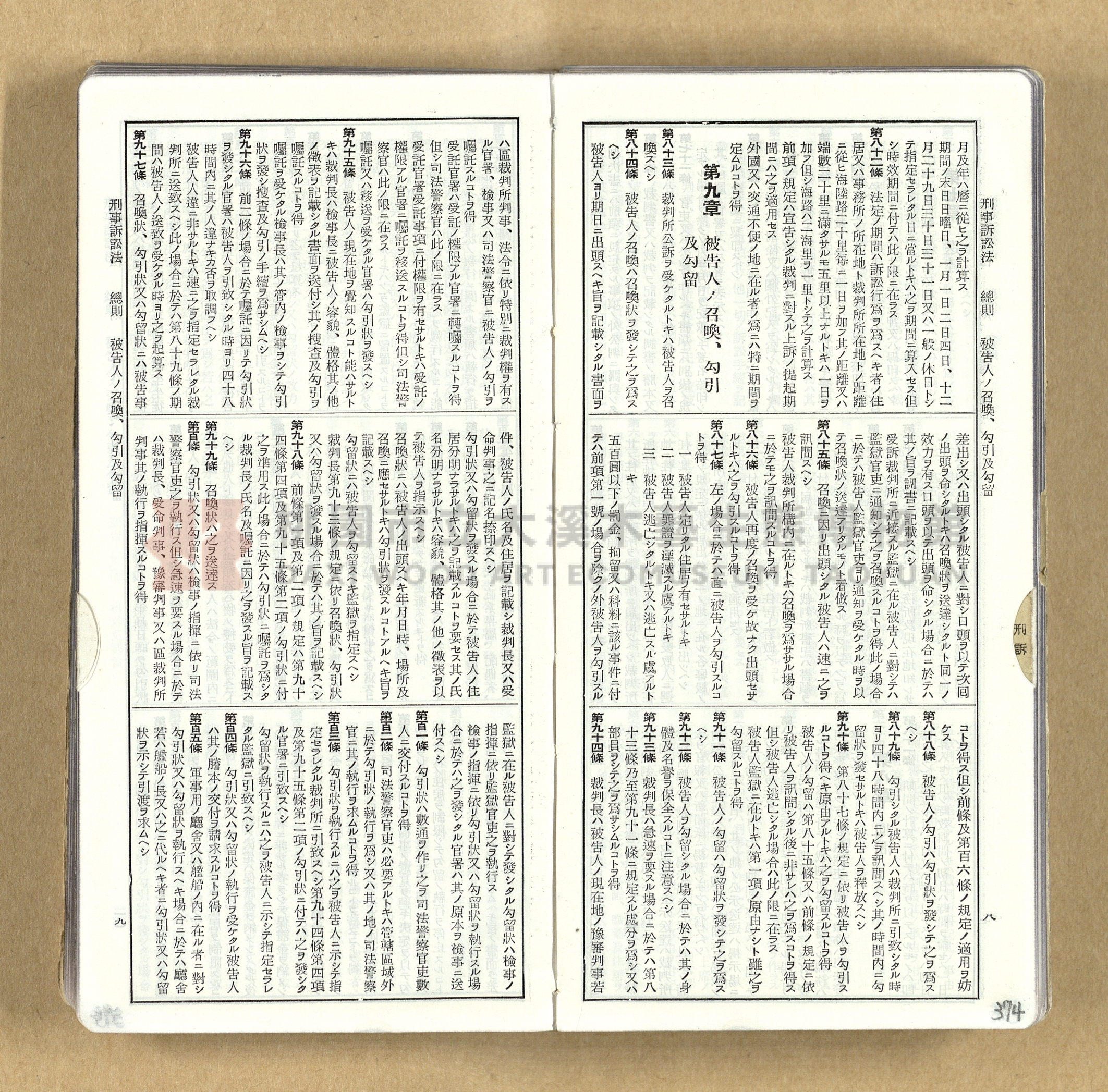 《模範六法全書》普及版主題的圖片縮圖第374張