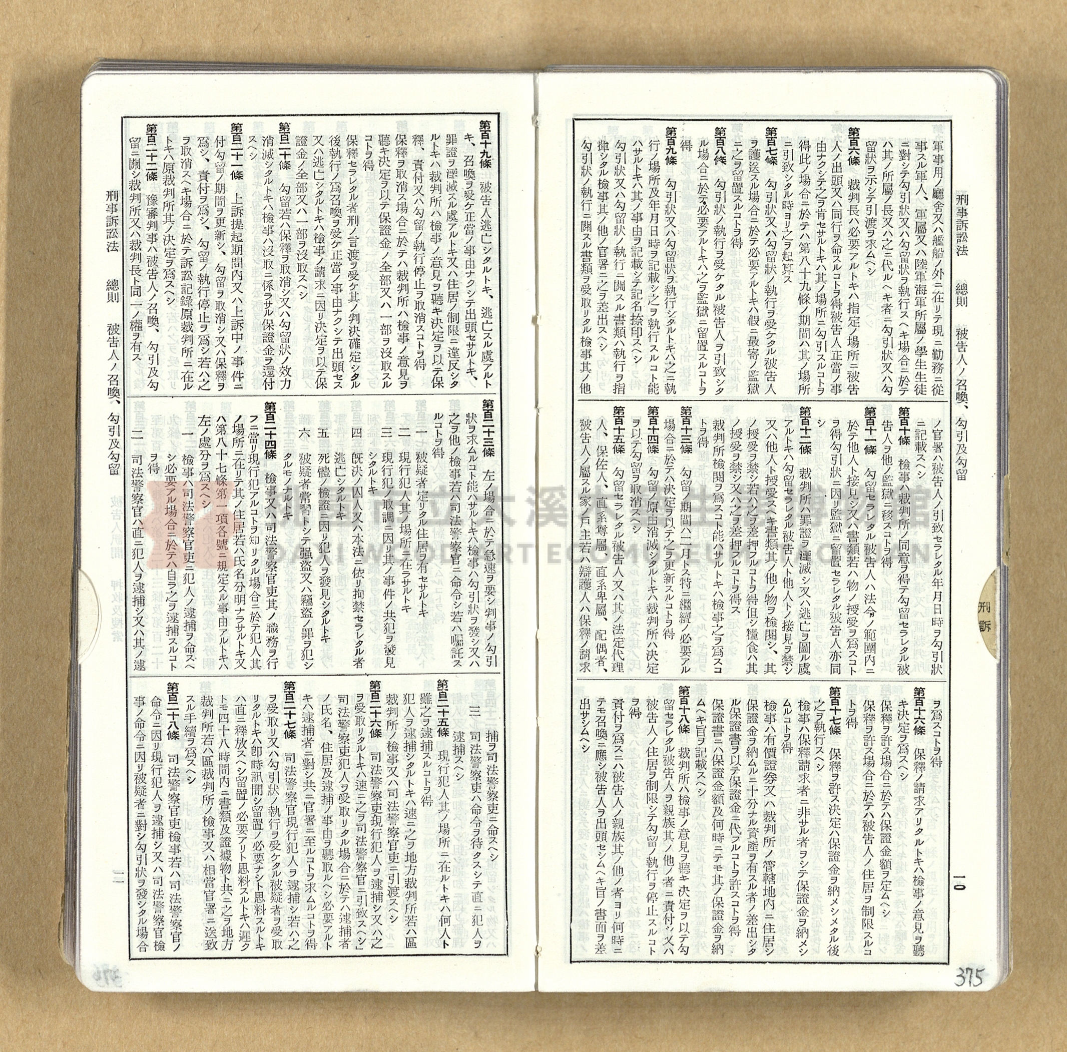 《模範六法全書》普及版主題的圖片縮圖第375張