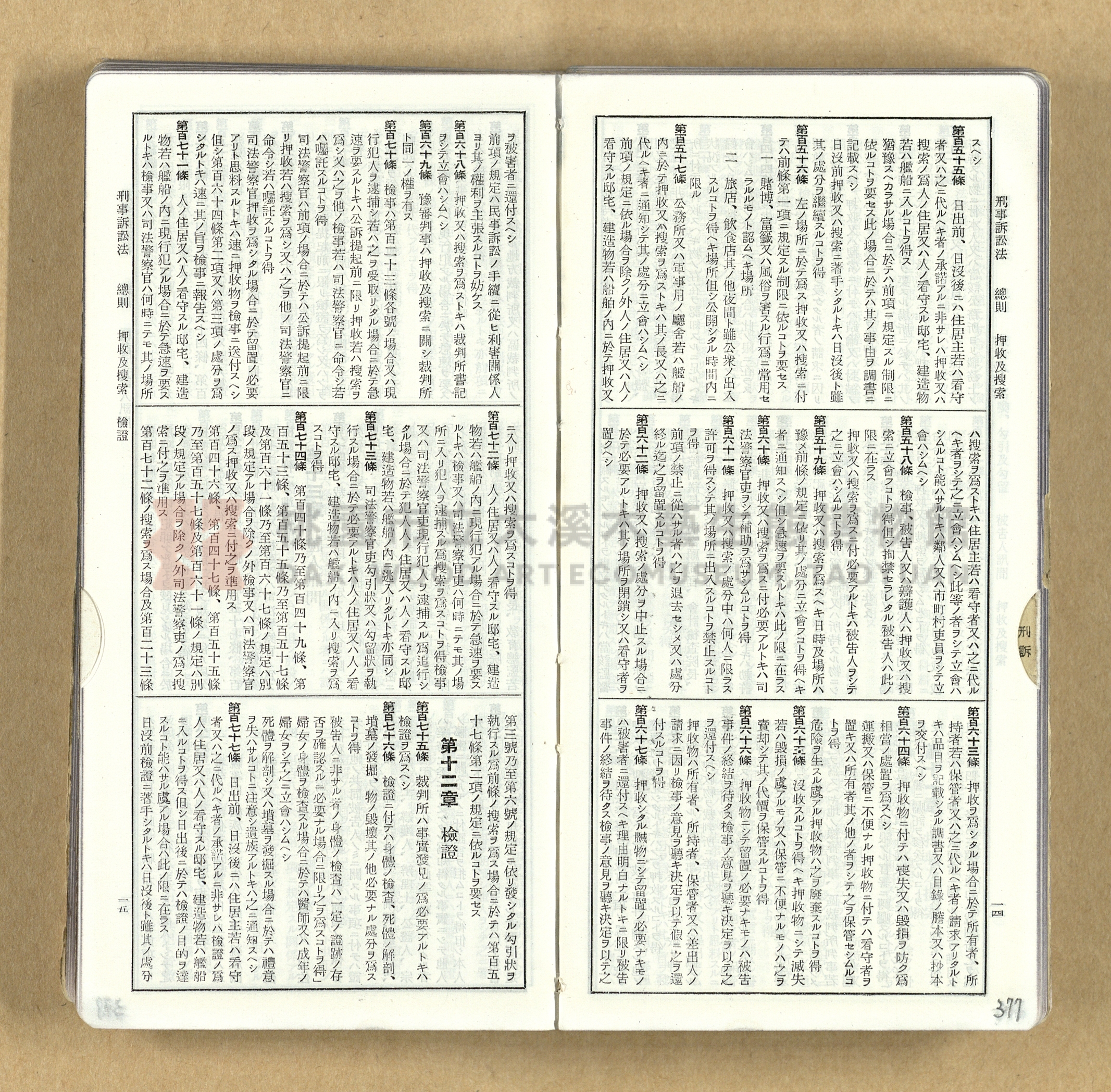 《模範六法全書》普及版主題的圖片縮圖第377張
