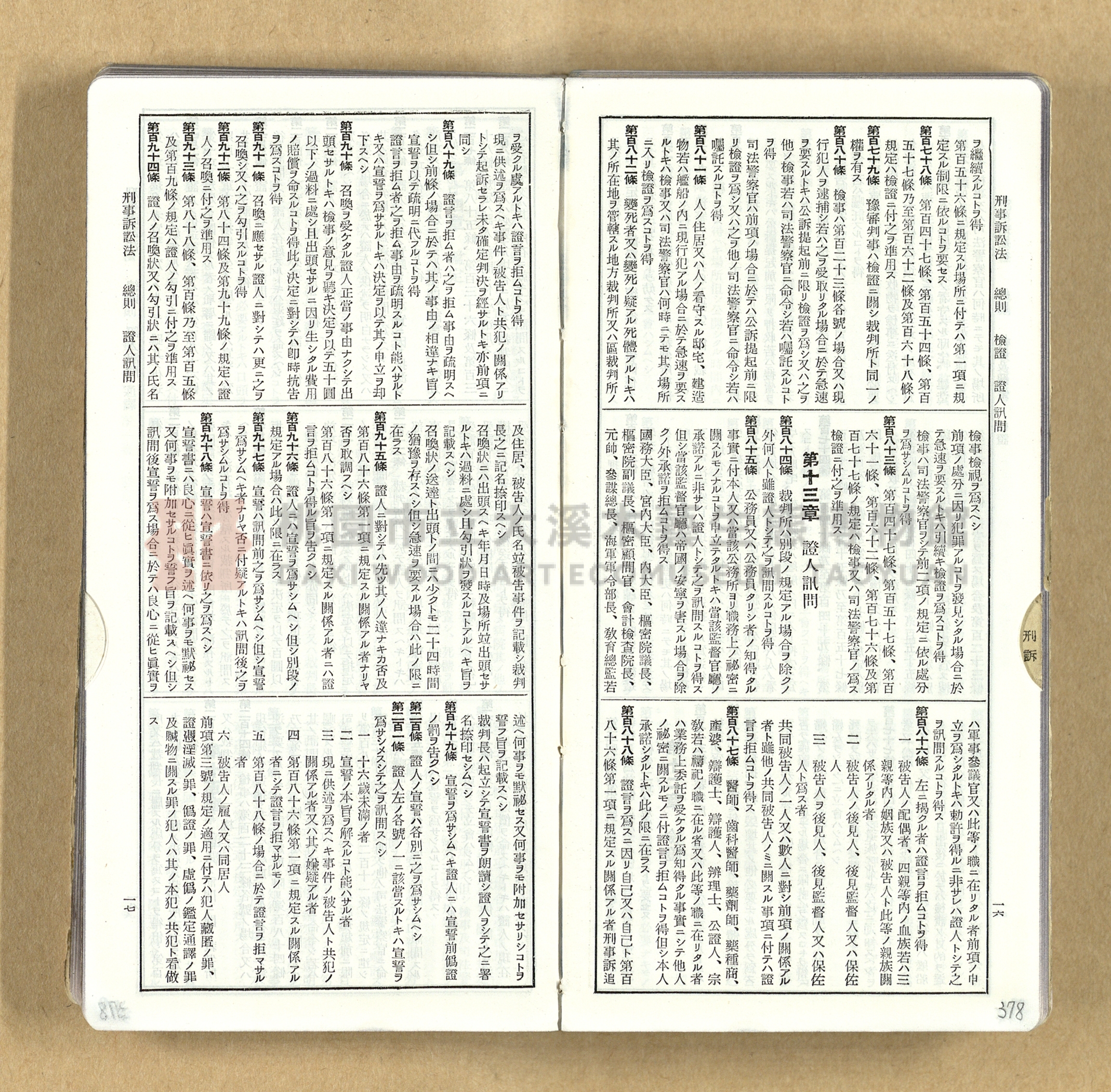 《模範六法全書》普及版主題的圖片縮圖第378張