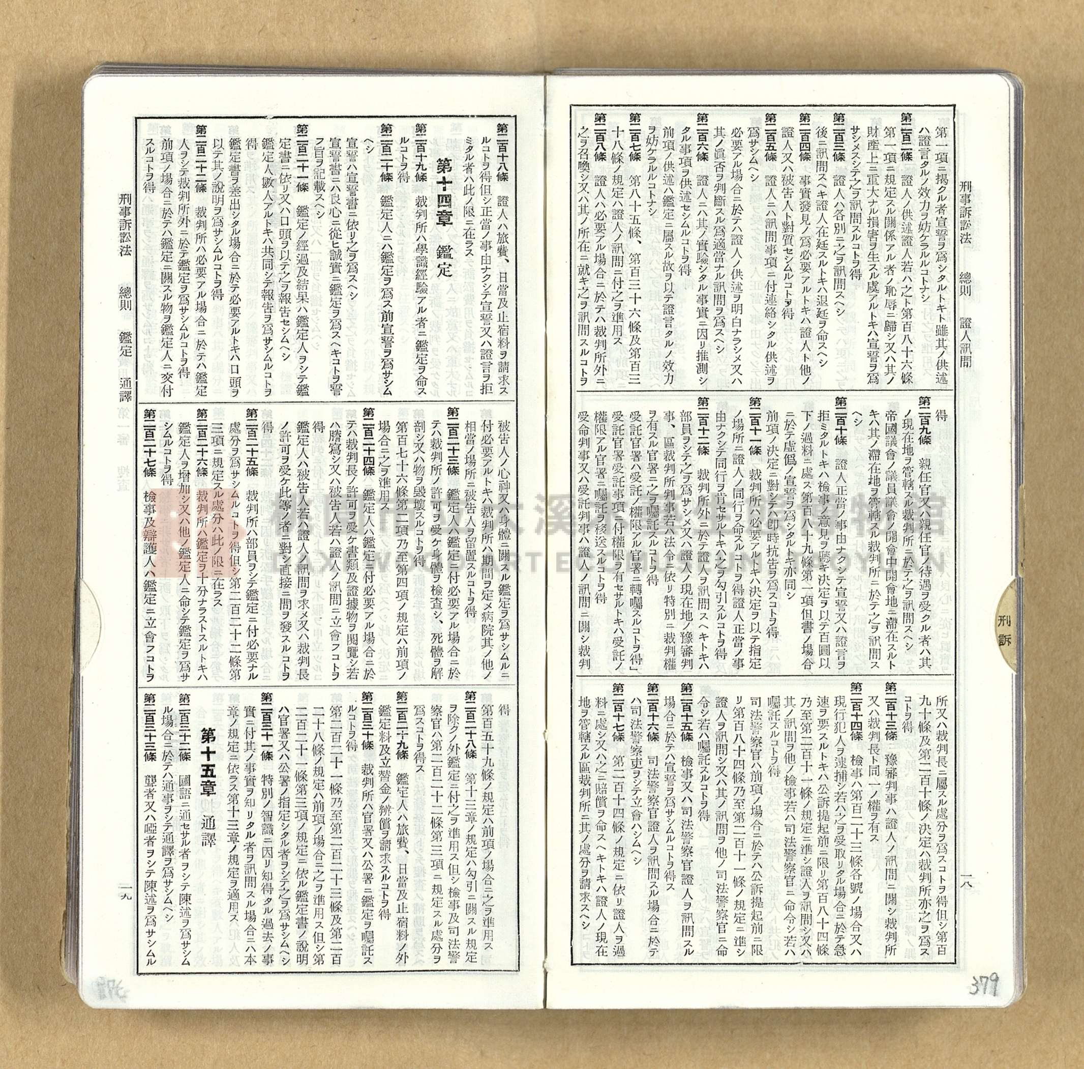 《模範六法全書》普及版主題的圖片縮圖第379張