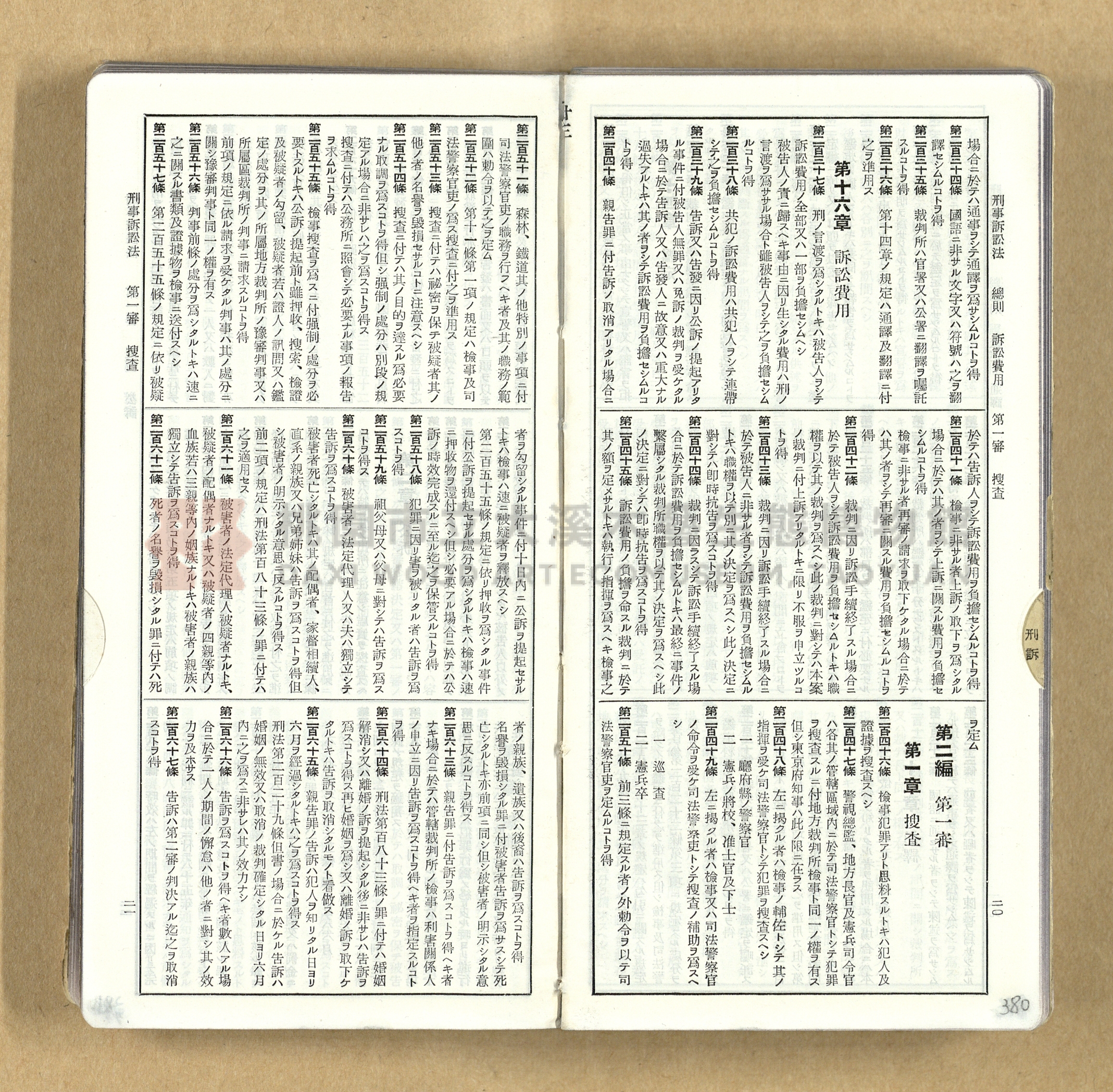 《模範六法全書》普及版主題的圖片縮圖第380張