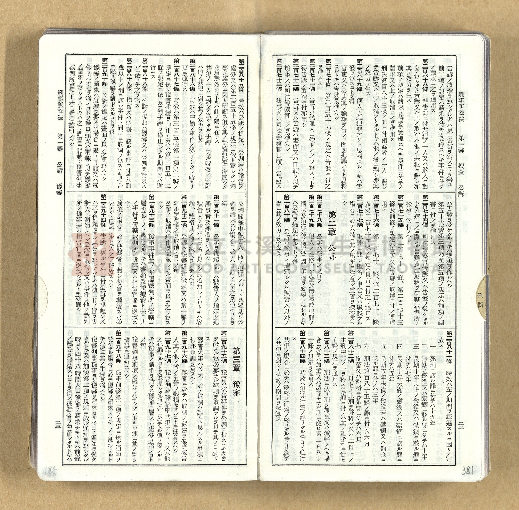 《模範六法全書》普及版主題的圖片縮圖第381張