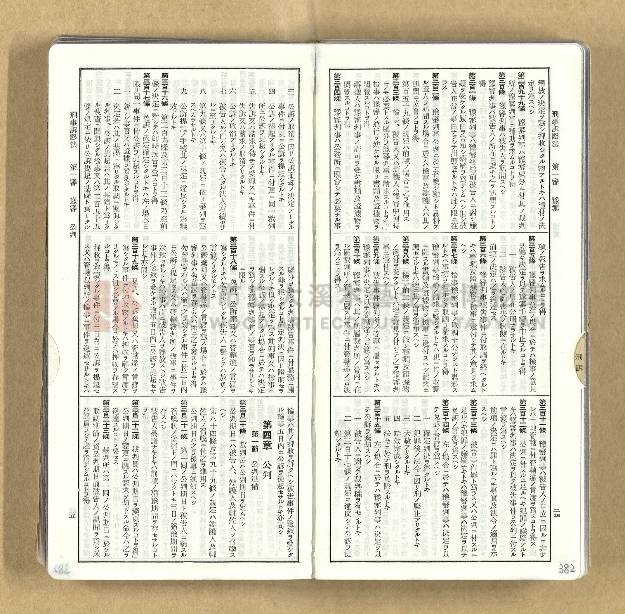 《模範六法全書》普及版主題的圖片縮圖第382張