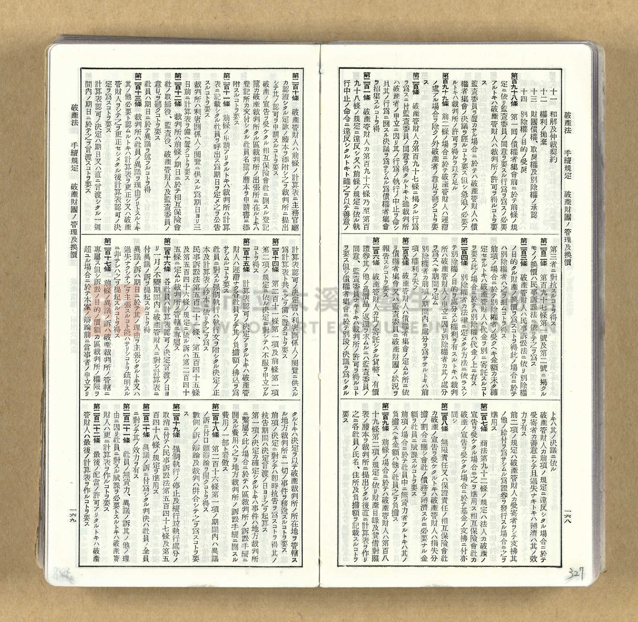 《模範六法全書》普及版主題的圖片縮圖第327張