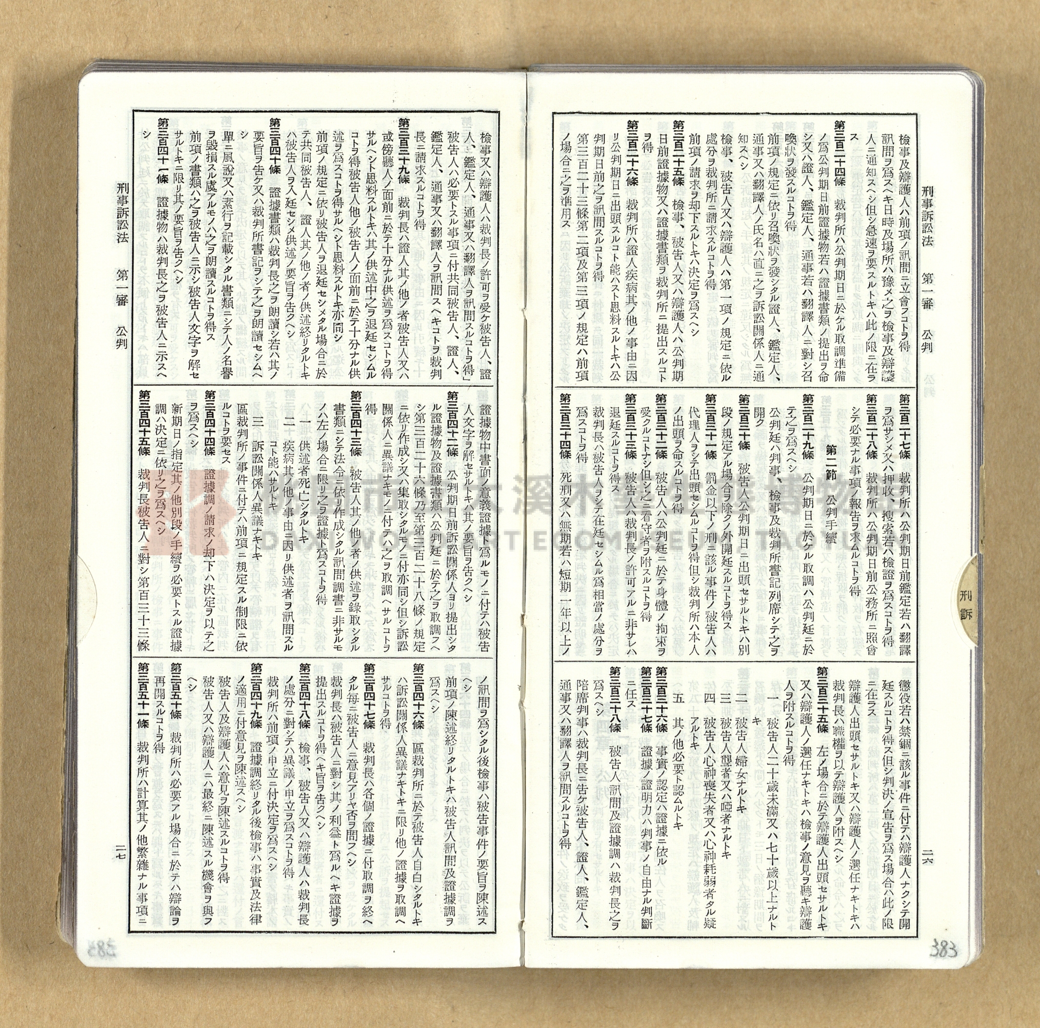 《模範六法全書》普及版主題的圖片縮圖第383張