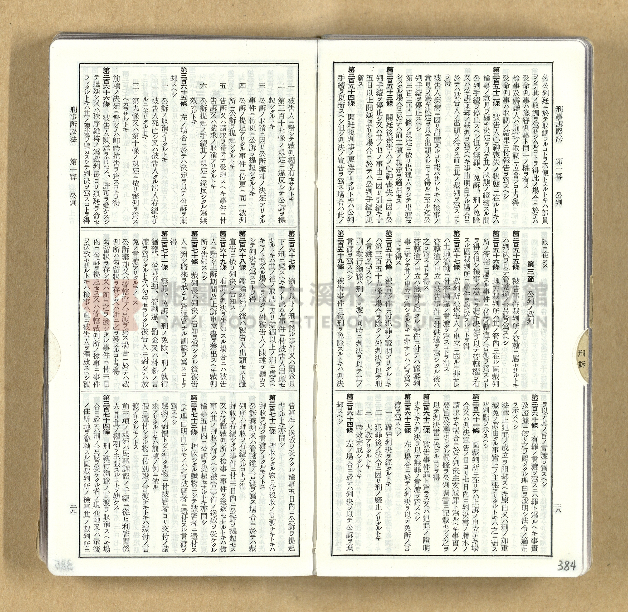 《模範六法全書》普及版主題的圖片縮圖第384張