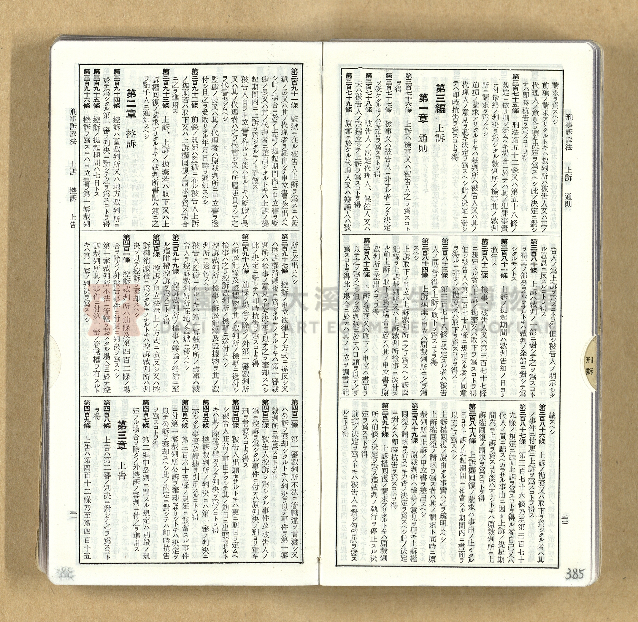《模範六法全書》普及版主題的圖片縮圖第385張
