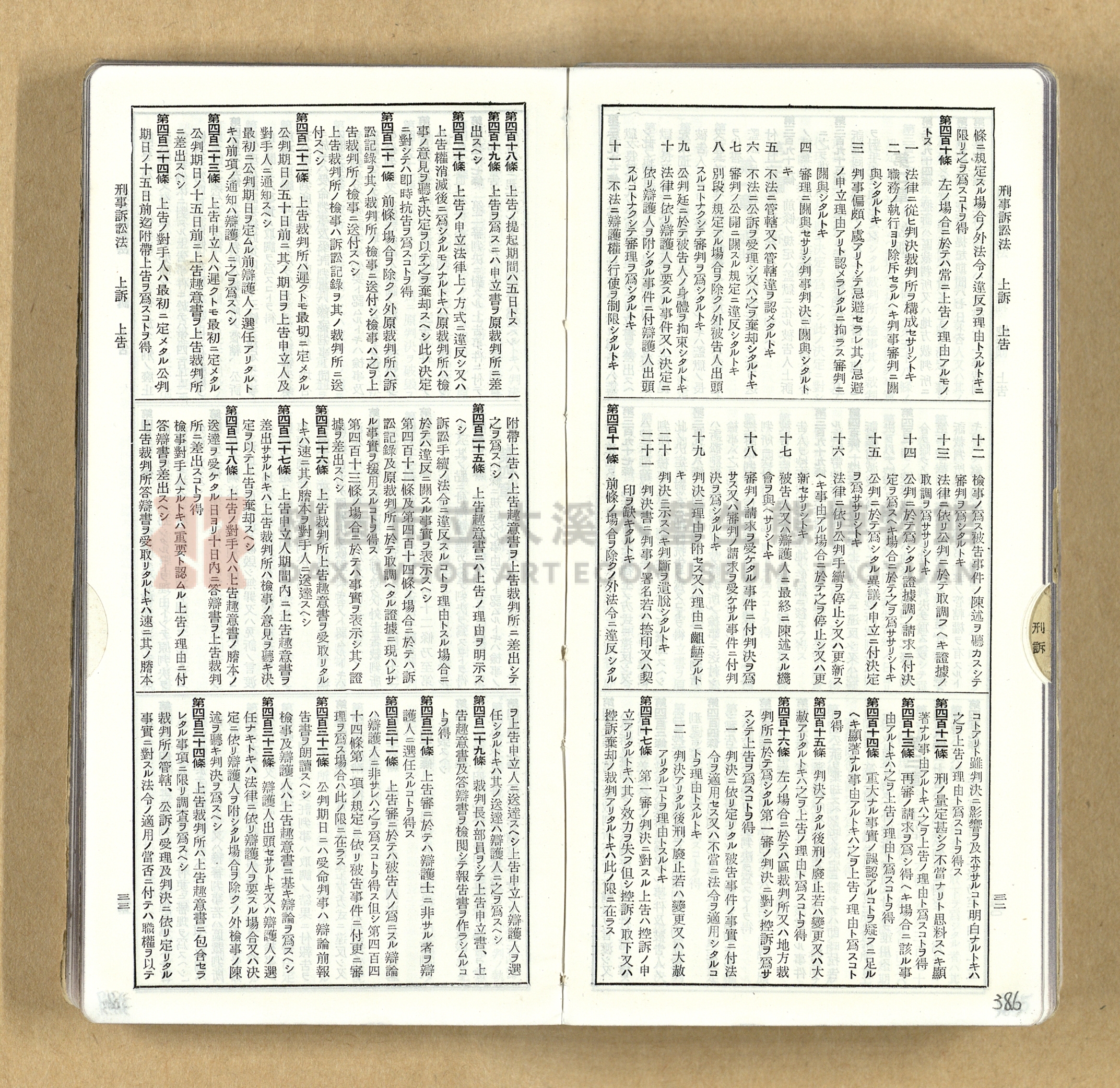 《模範六法全書》普及版主題的圖片縮圖第386張