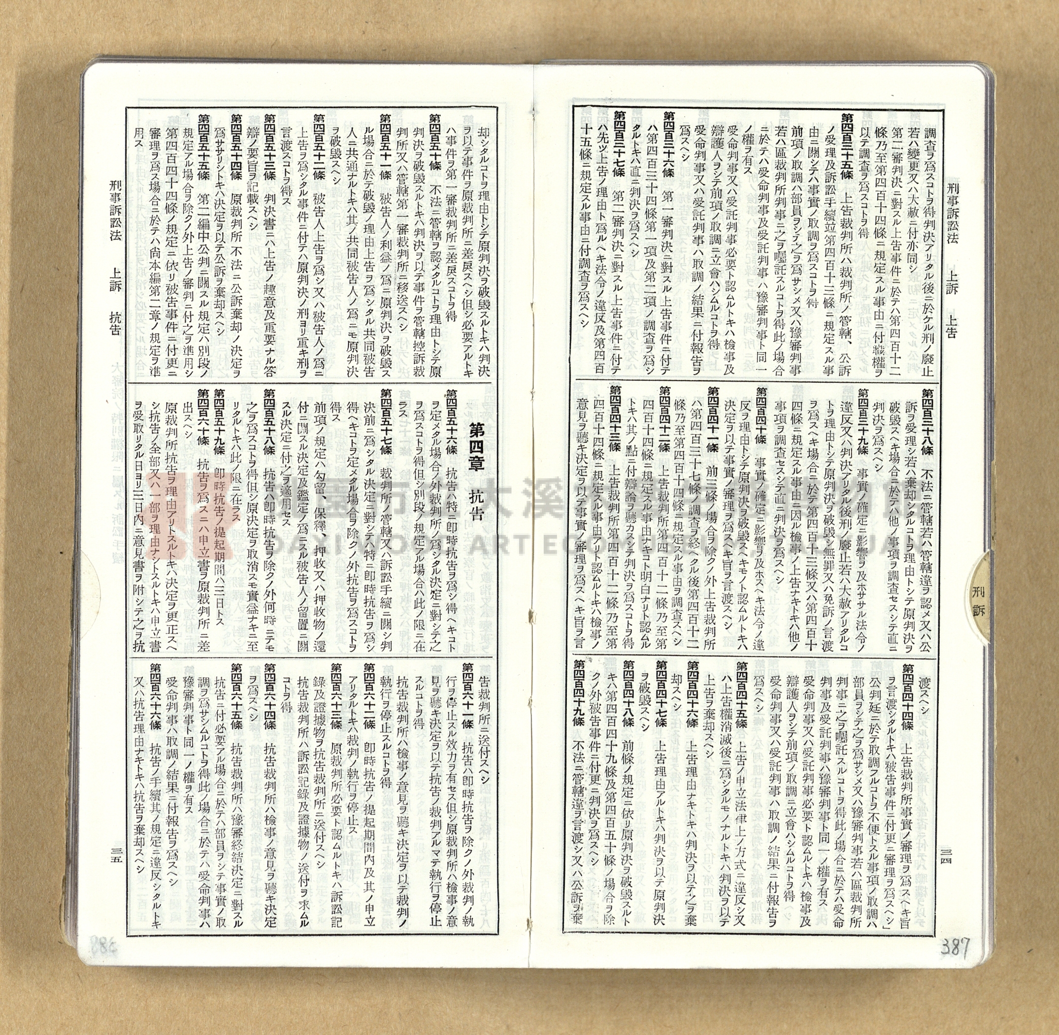 《模範六法全書》普及版主題的圖片縮圖第387張