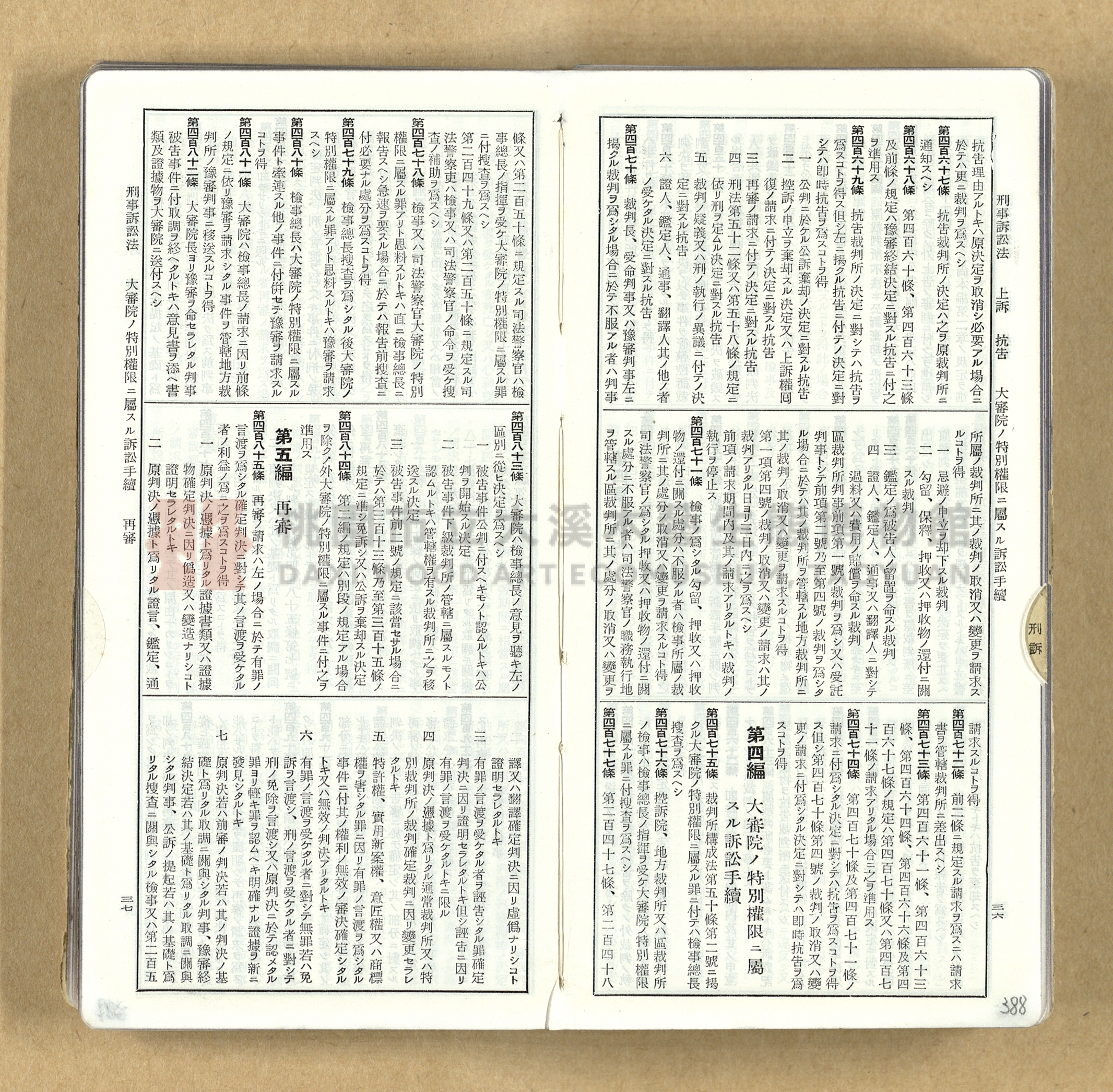 《模範六法全書》普及版主題的圖片縮圖第388張