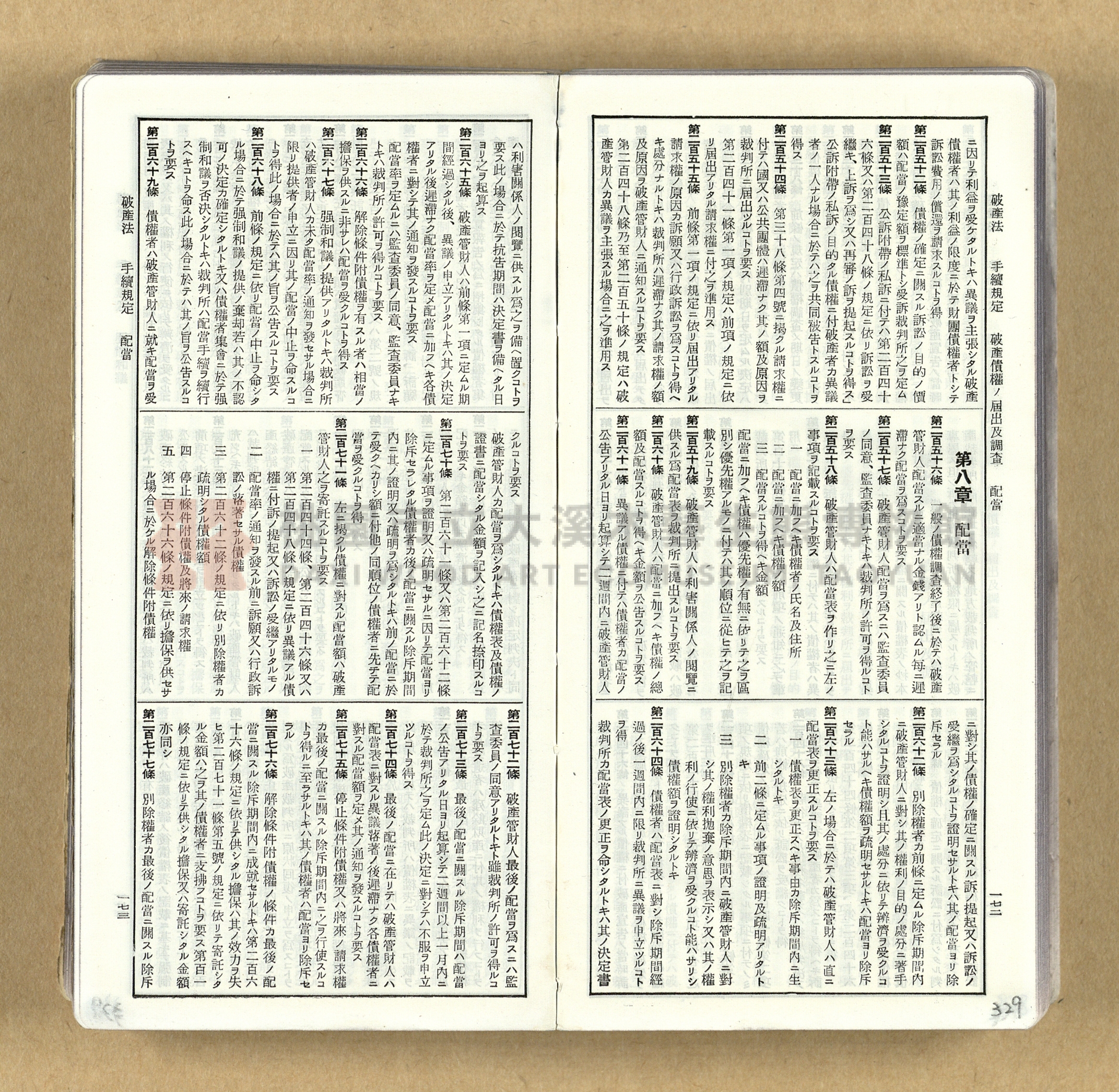 《模範六法全書》普及版主題的圖片縮圖第329張