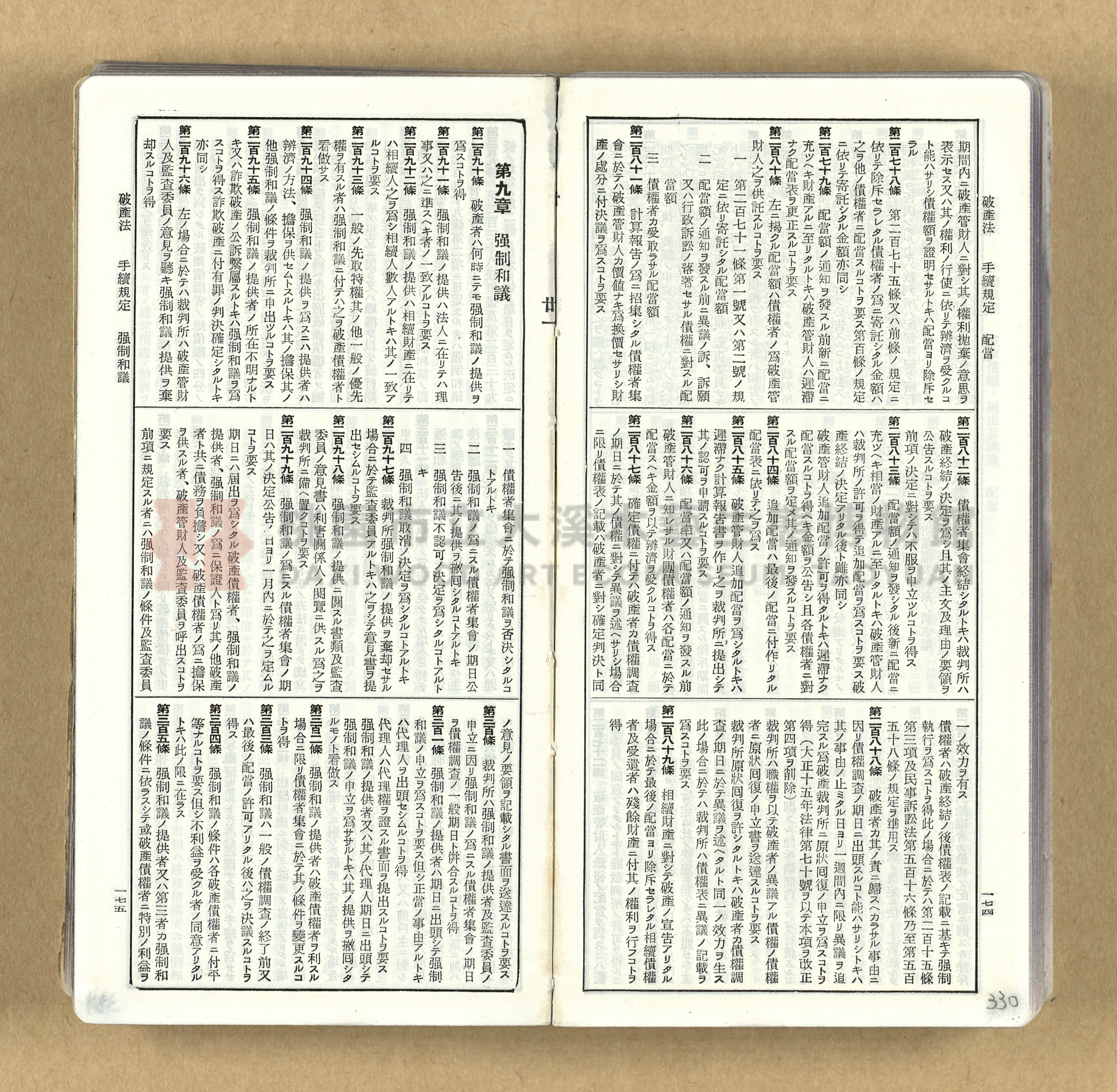 《模範六法全書》普及版主題的圖片縮圖第330張
