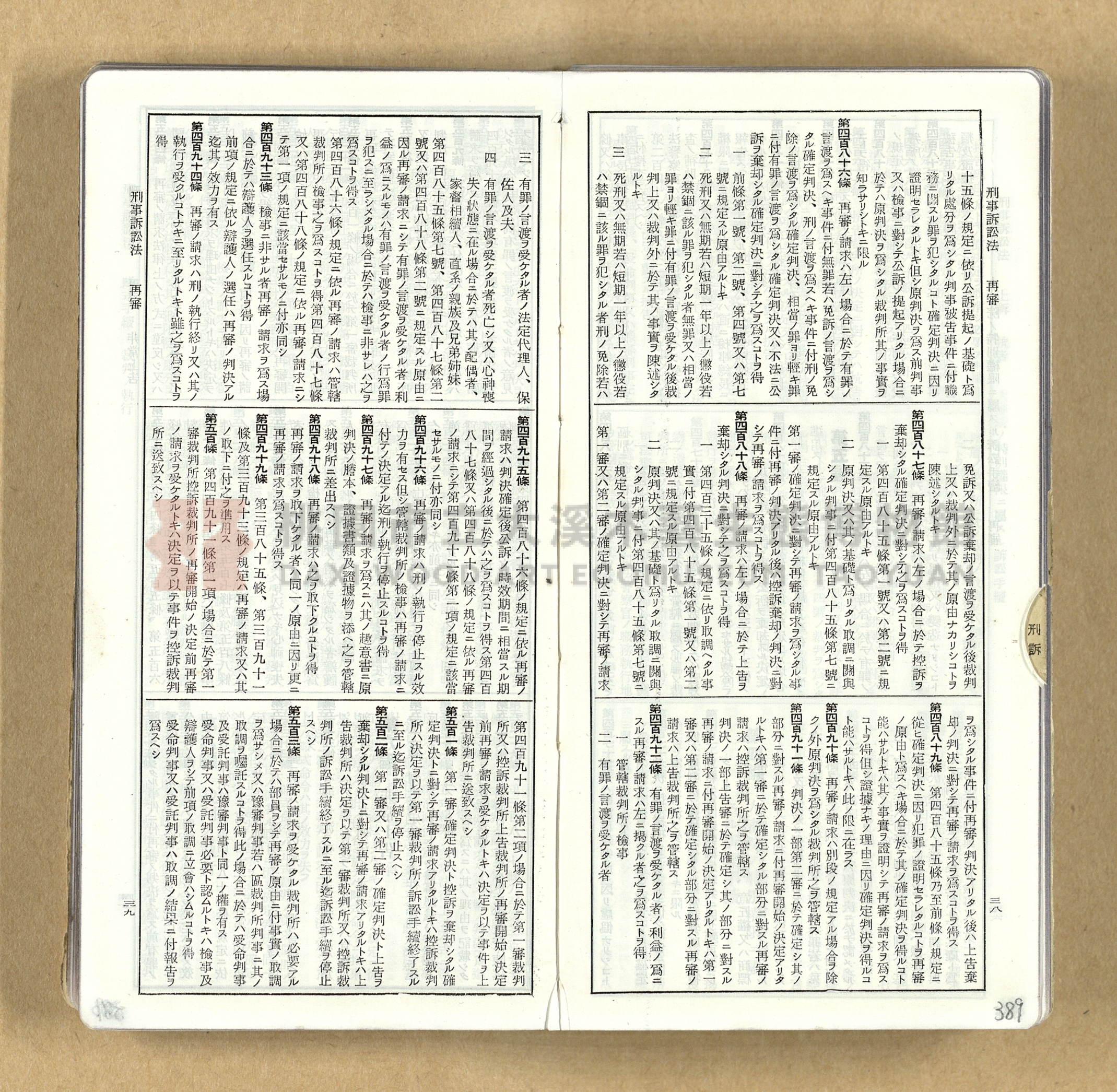 《模範六法全書》普及版主題的圖片縮圖第390張
