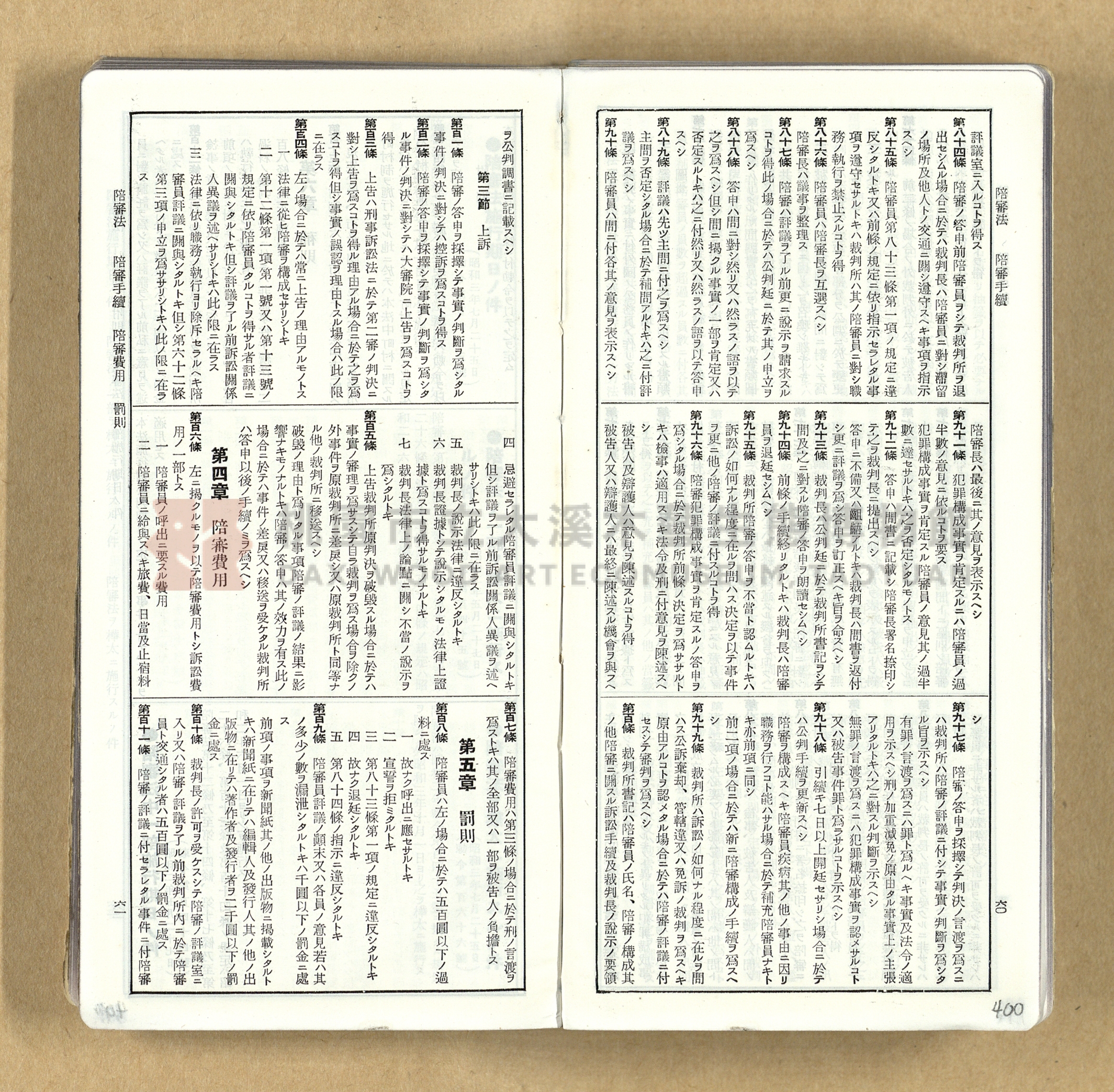 《模範六法全書》普及版主題的圖片縮圖第401張
