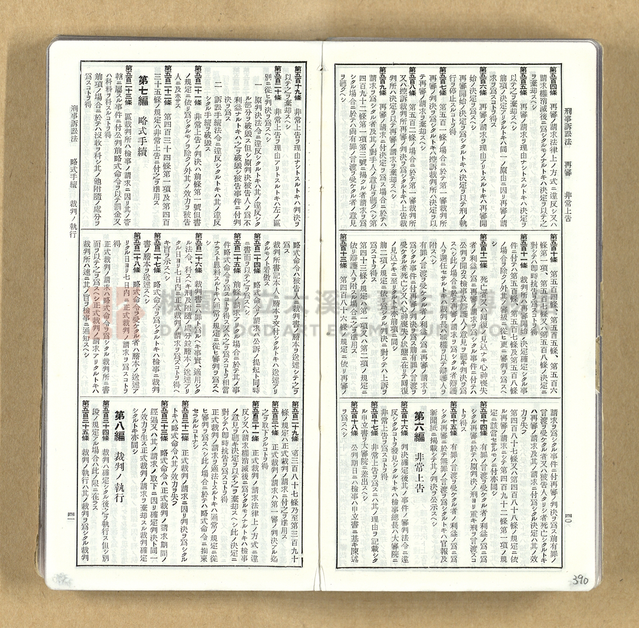 《模範六法全書》普及版主題的圖片縮圖第391張
