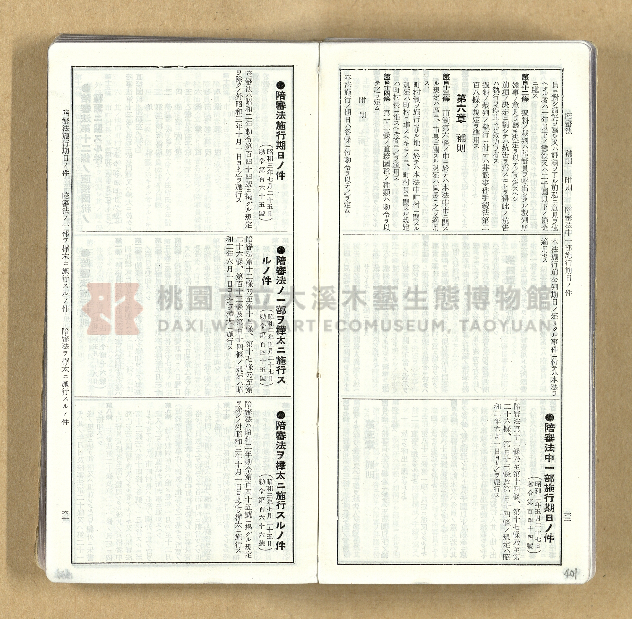 《模範六法全書》普及版主題的圖片縮圖第402張
