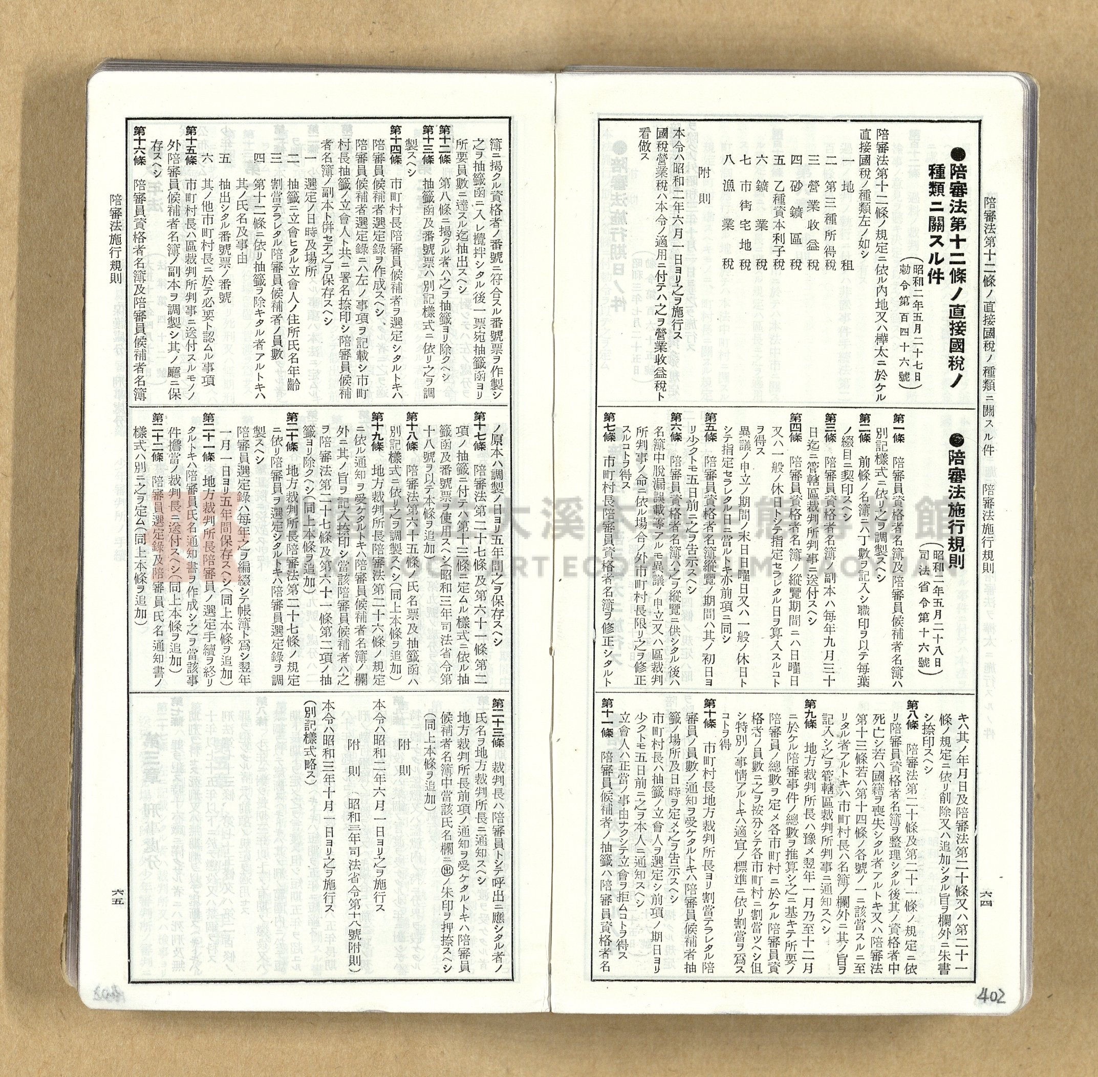《模範六法全書》普及版主題的圖片縮圖第403張