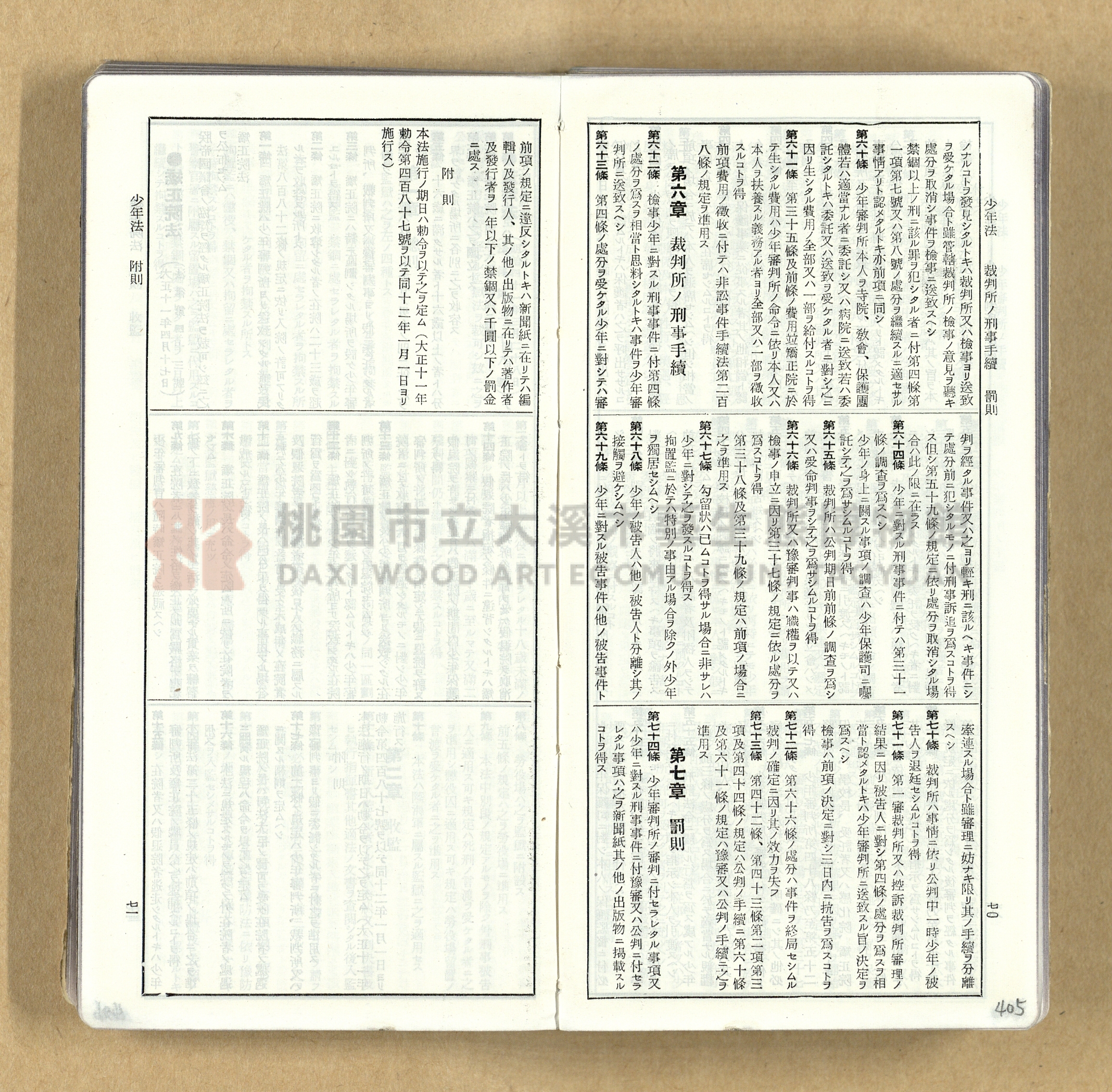 《模範六法全書》普及版主題的圖片縮圖第406張