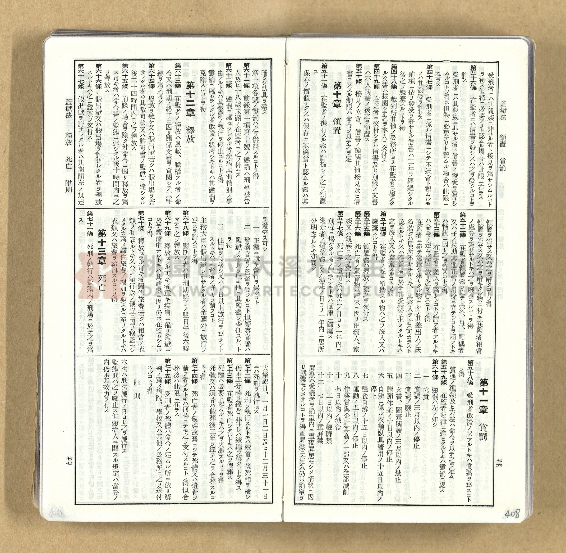 《模範六法全書》普及版主題的圖片縮圖第409張