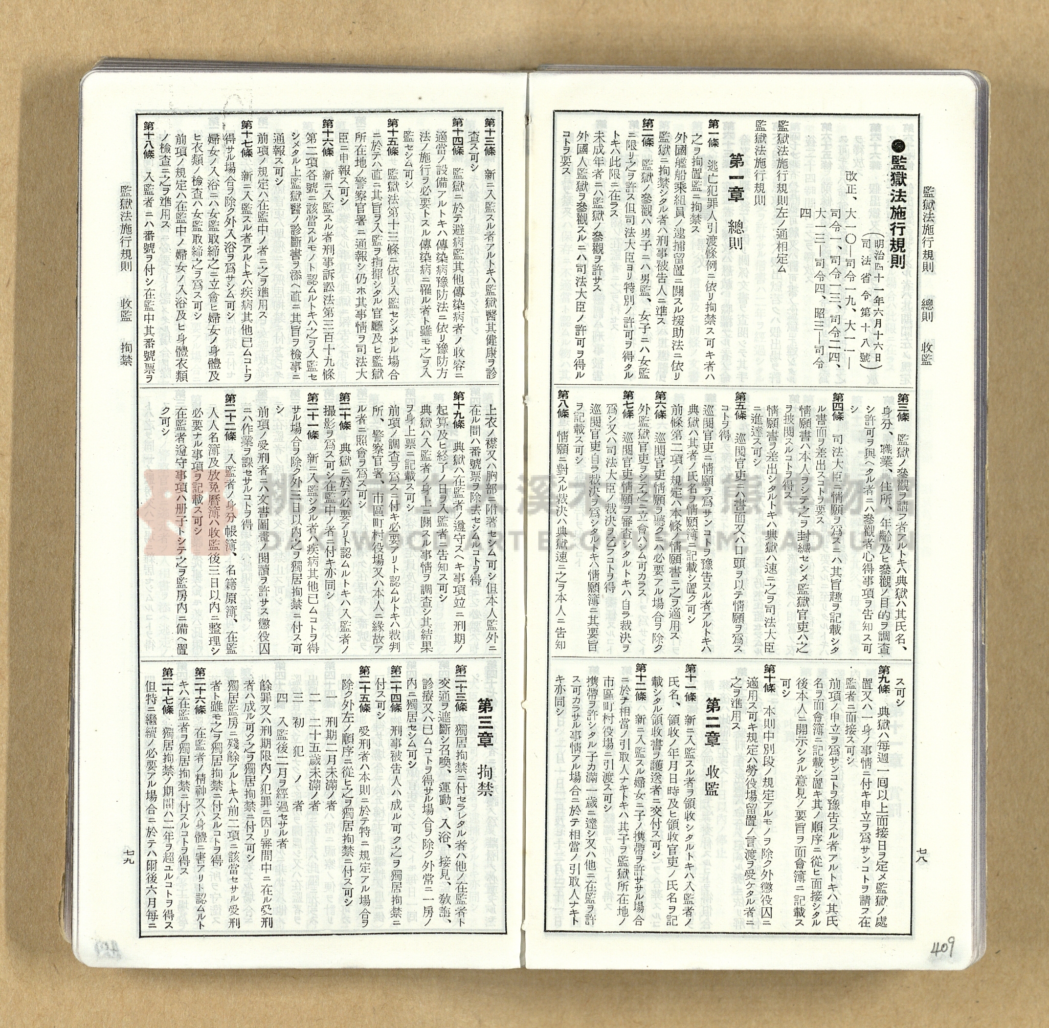 《模範六法全書》普及版主題的圖片縮圖第410張