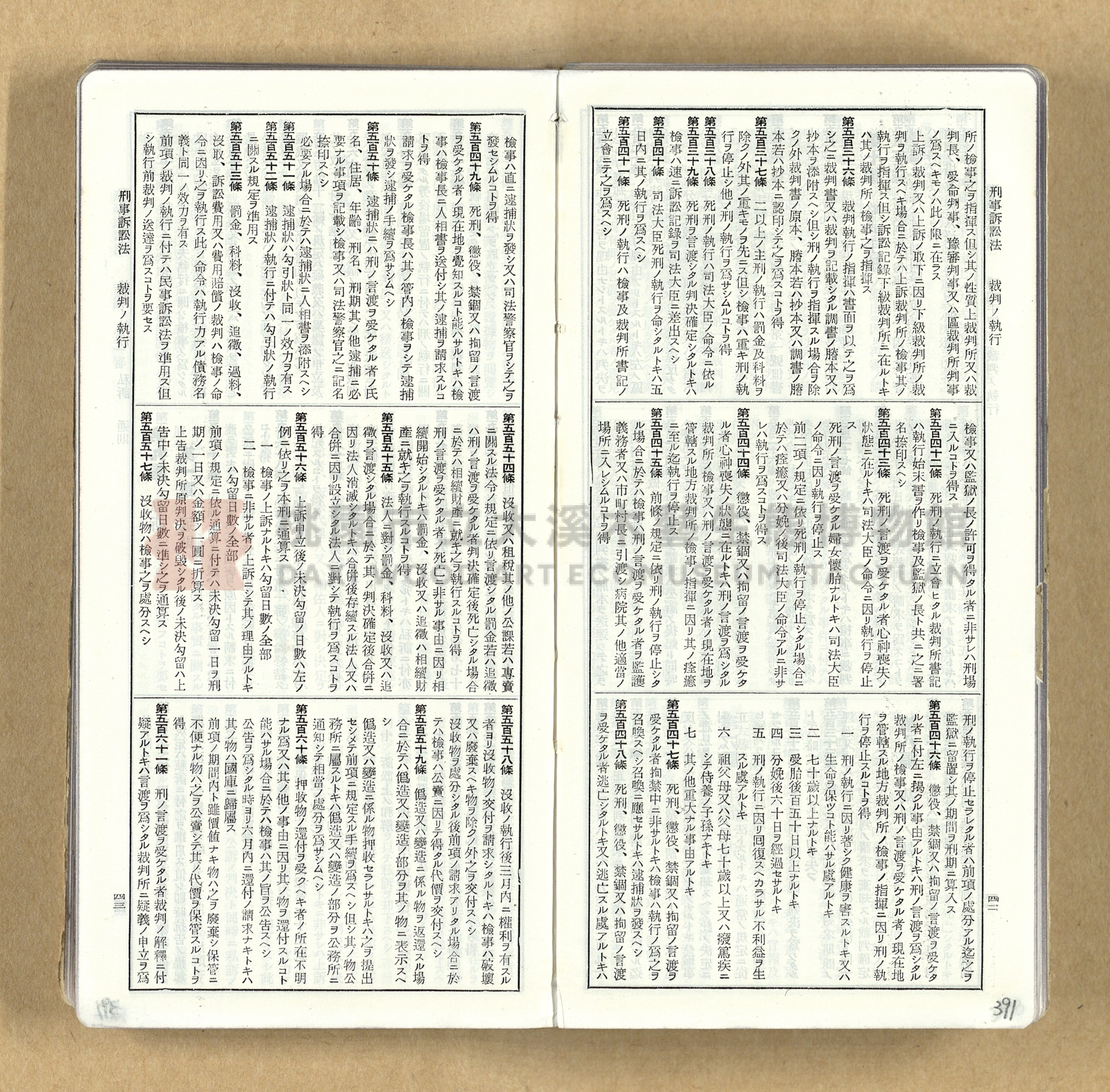 《模範六法全書》普及版主題的圖片縮圖第392張