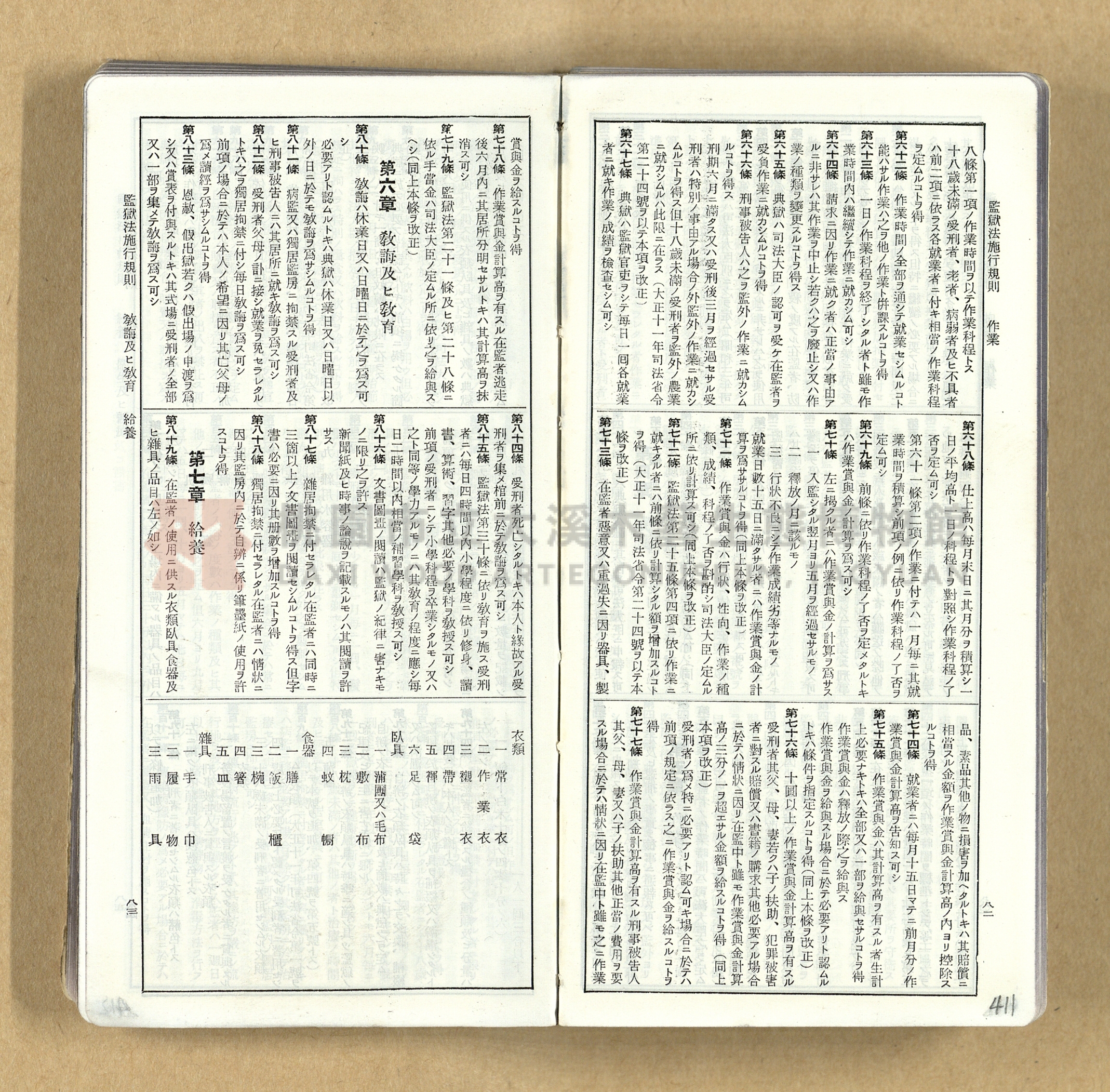 《模範六法全書》普及版主題的圖片縮圖第412張