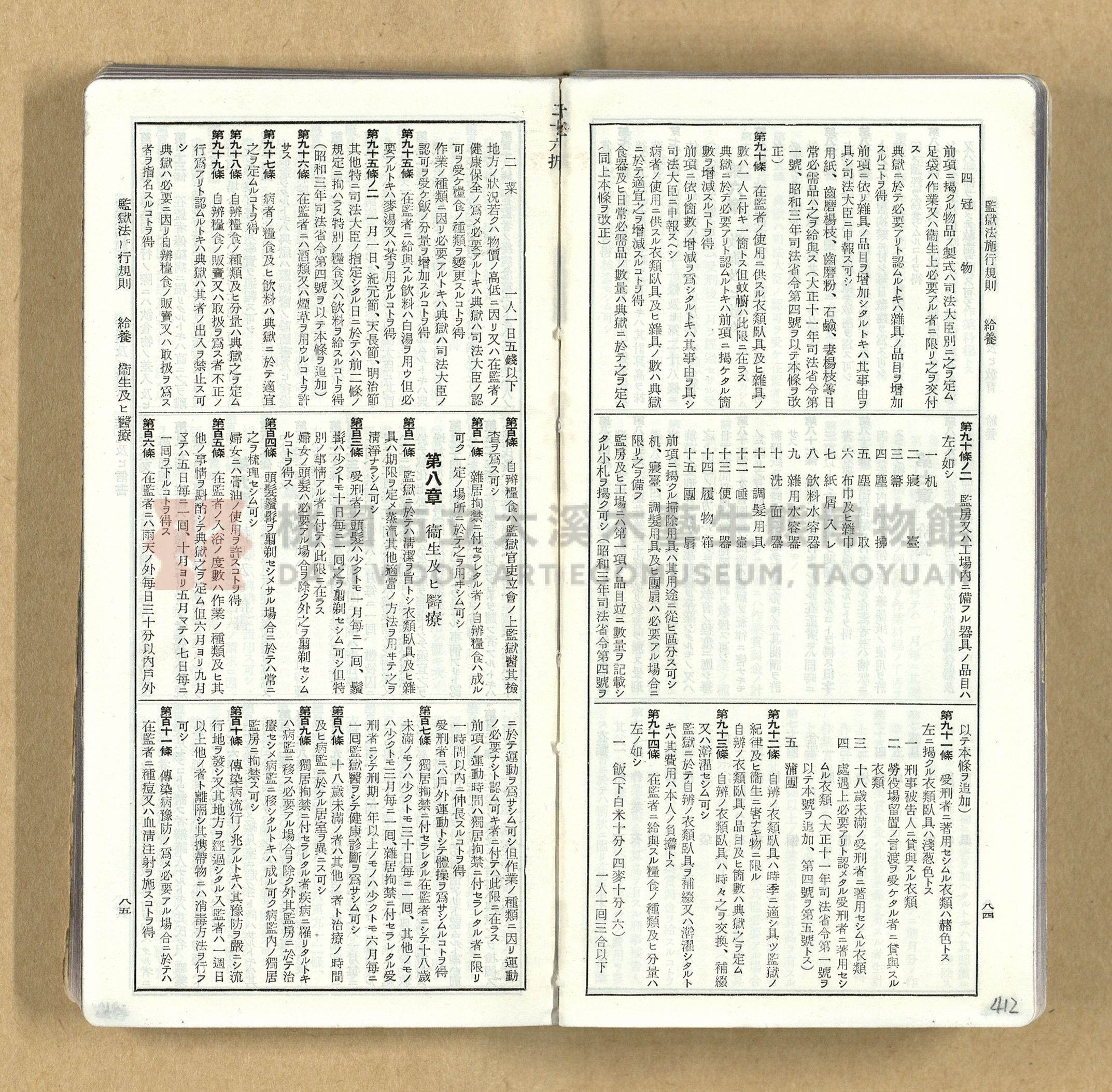 《模範六法全書》普及版主題的圖片縮圖第413張