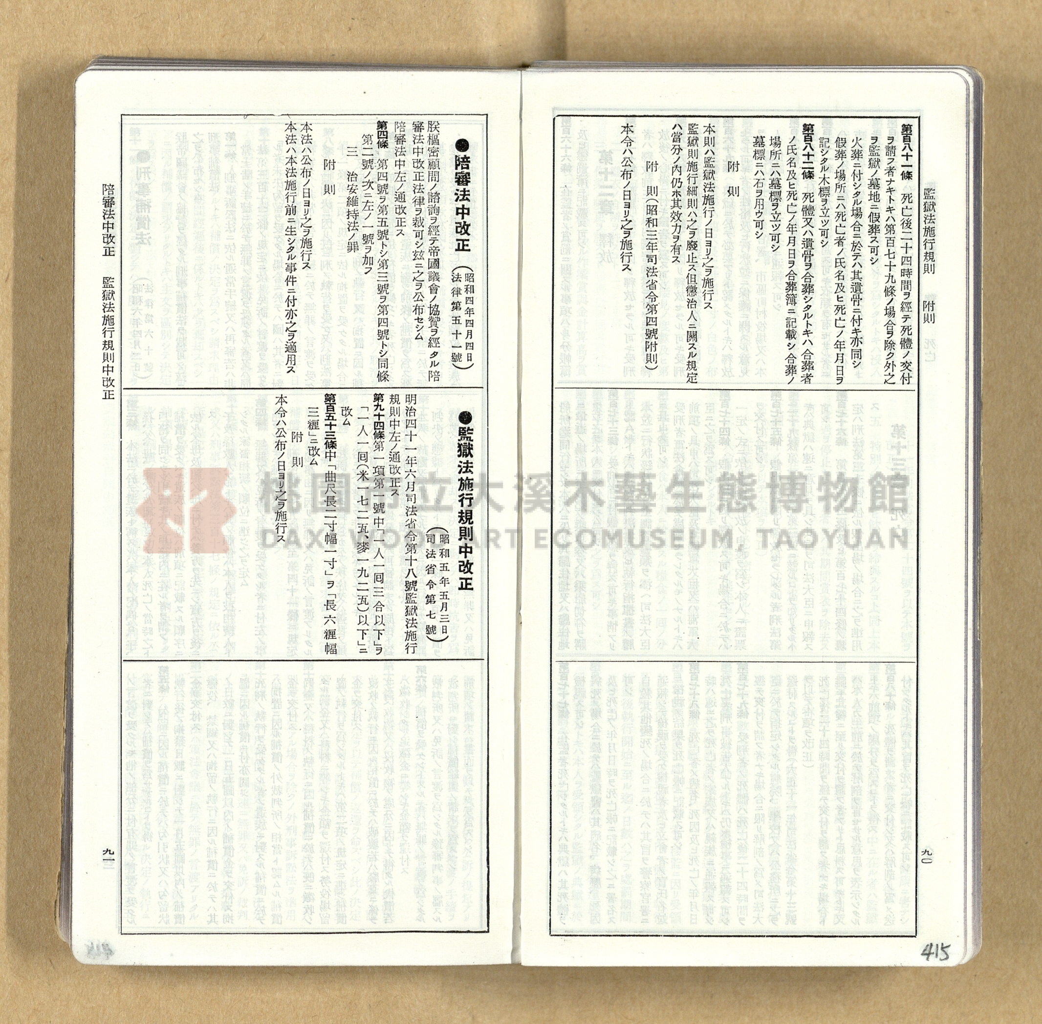 《模範六法全書》普及版主題的圖片縮圖第416張