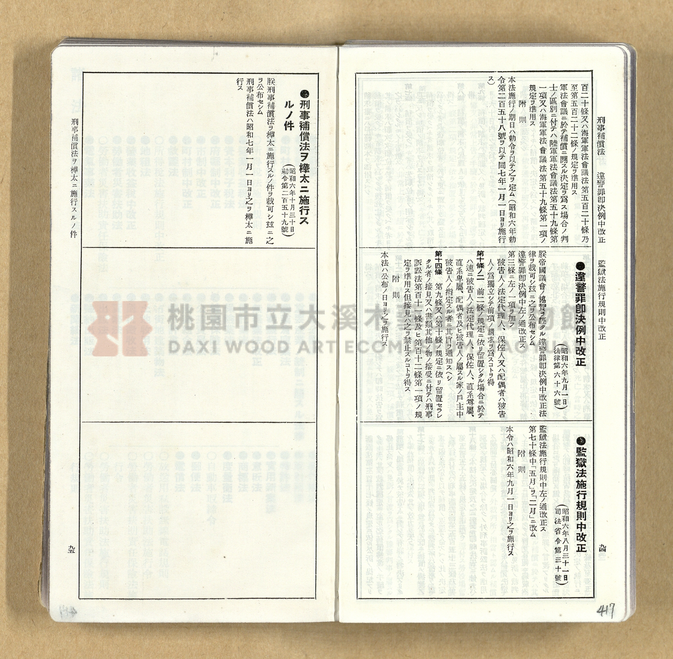 《模範六法全書》普及版主題的圖片縮圖第418張