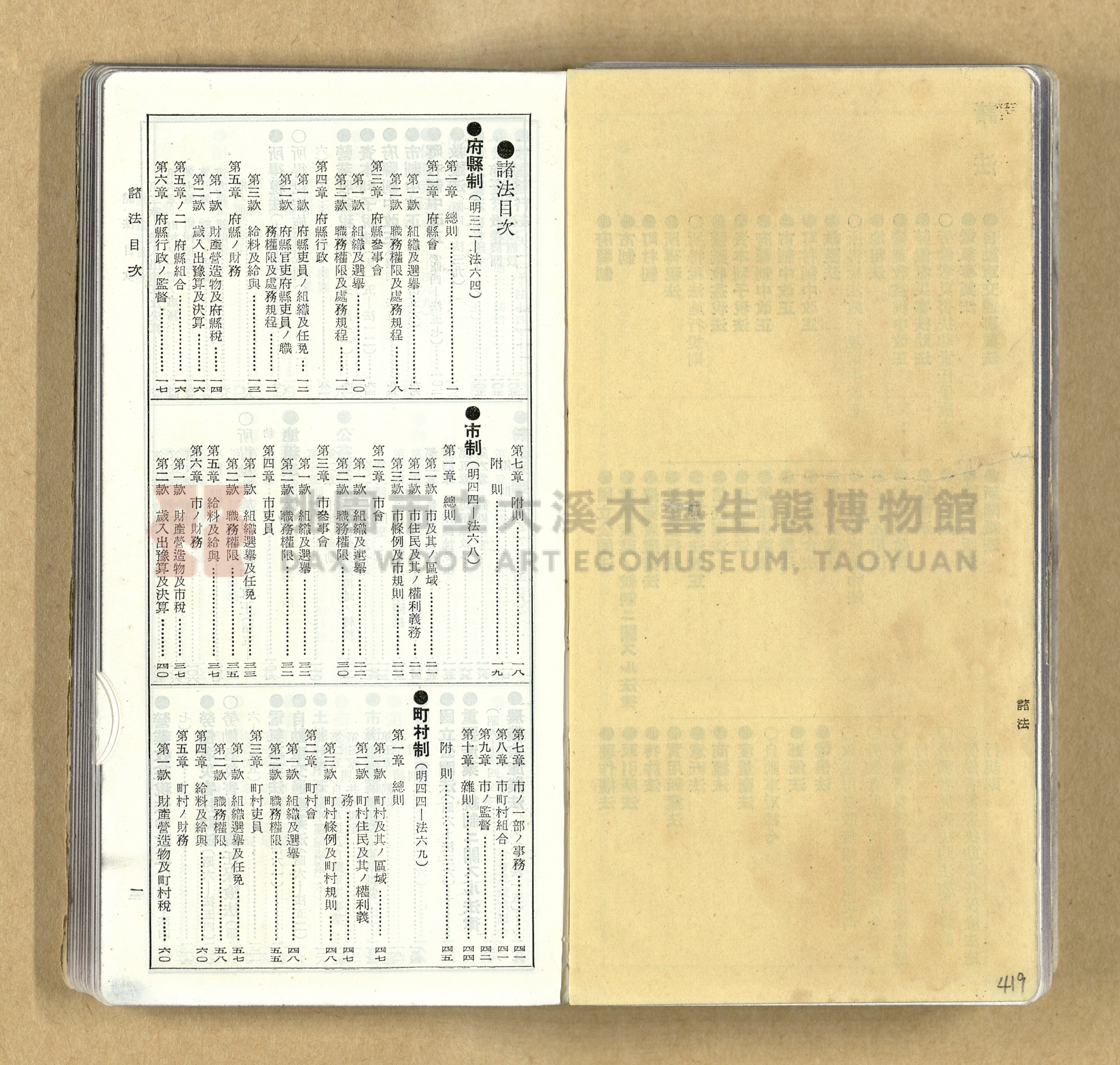 《模範六法全書》普及版主題的圖片縮圖第420張