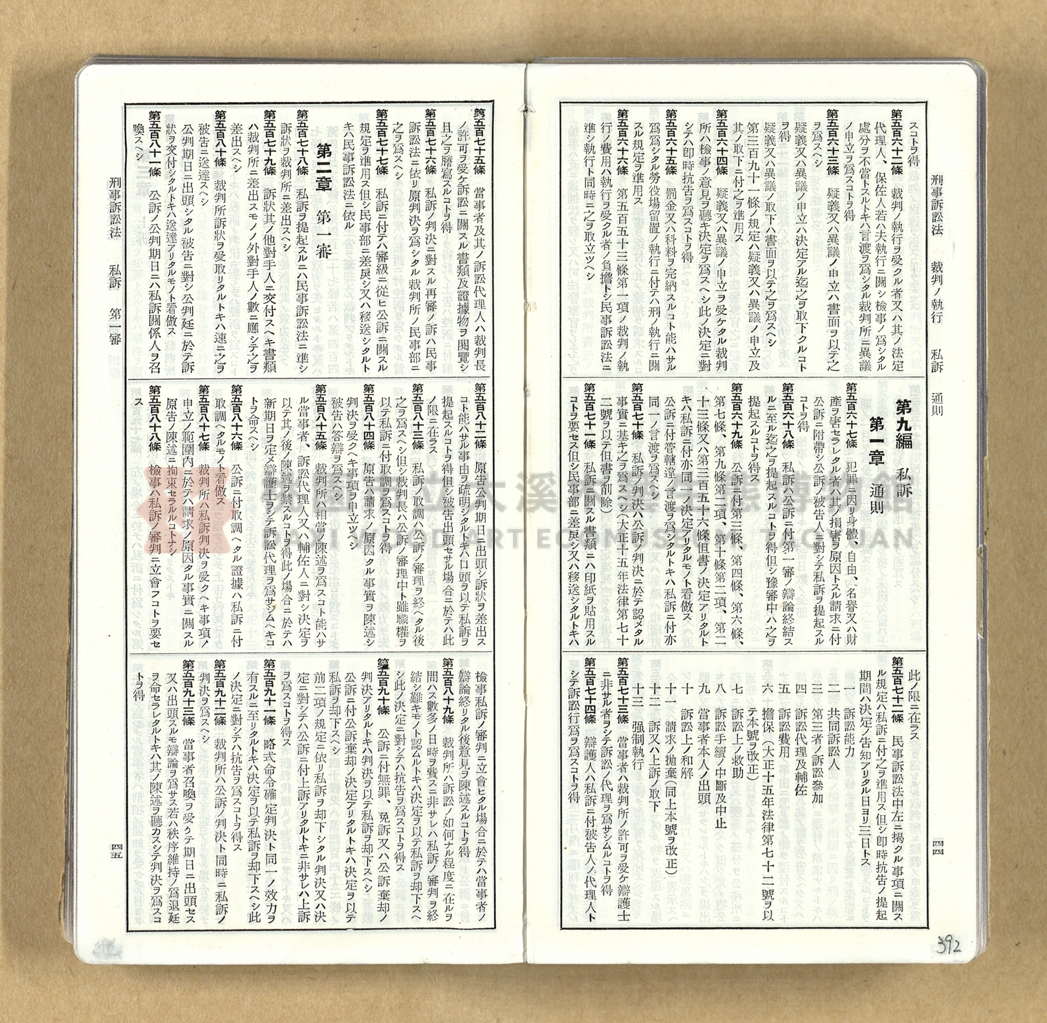 《模範六法全書》普及版主題的圖片縮圖第393張