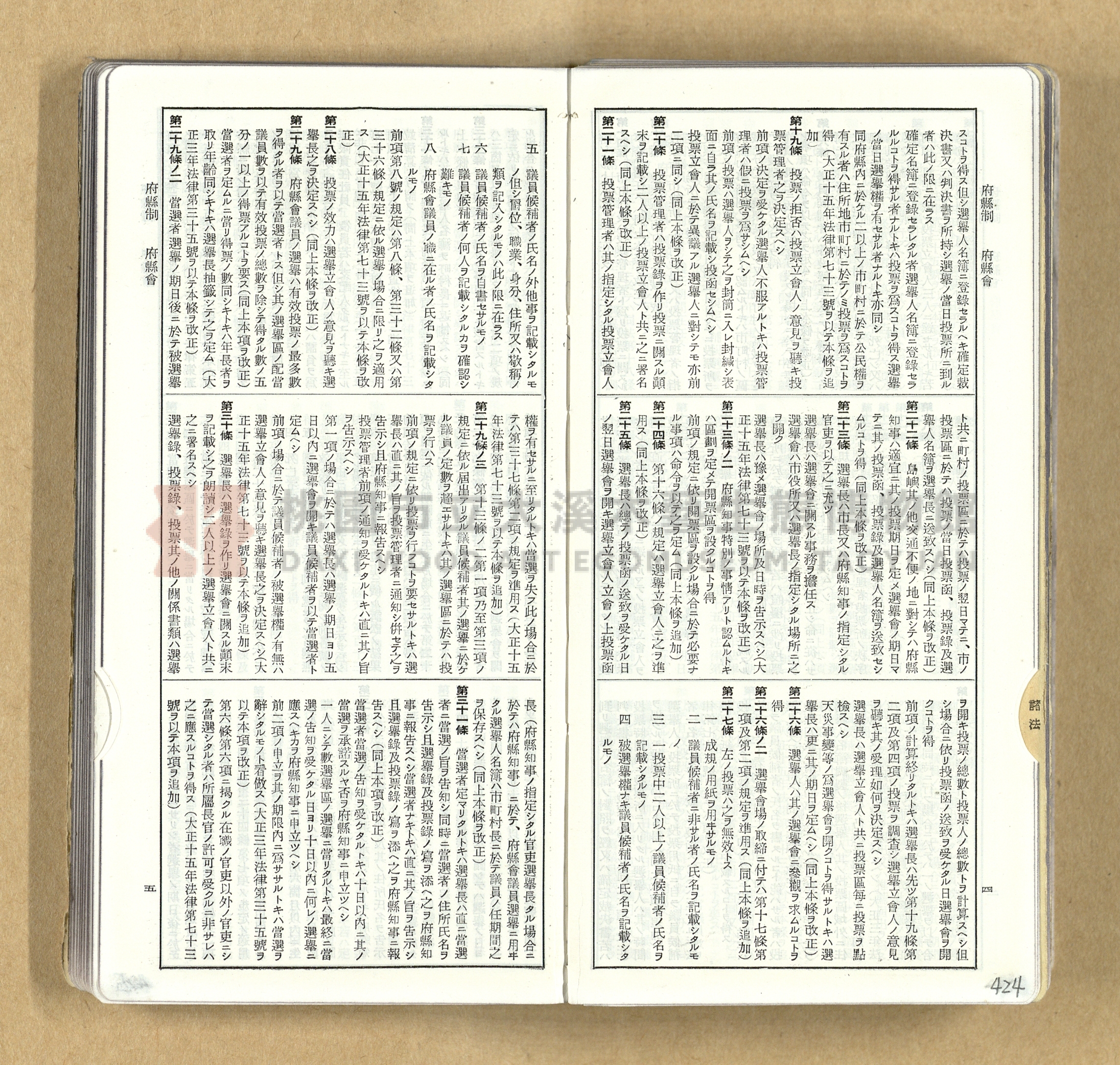 《模範六法全書》普及版主題的圖片縮圖第425張