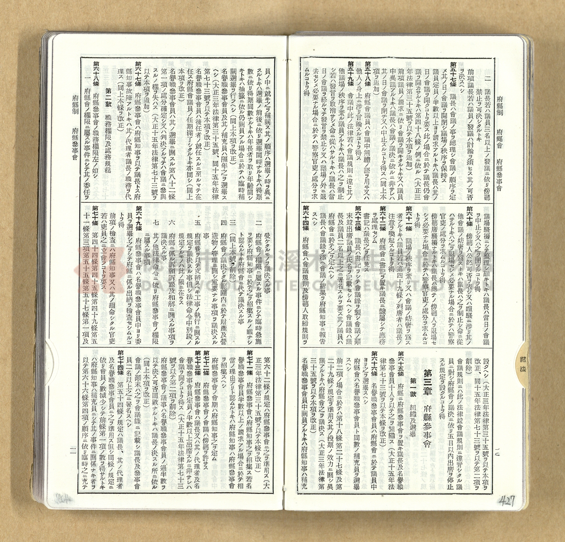 《模範六法全書》普及版主題的圖片縮圖第428張