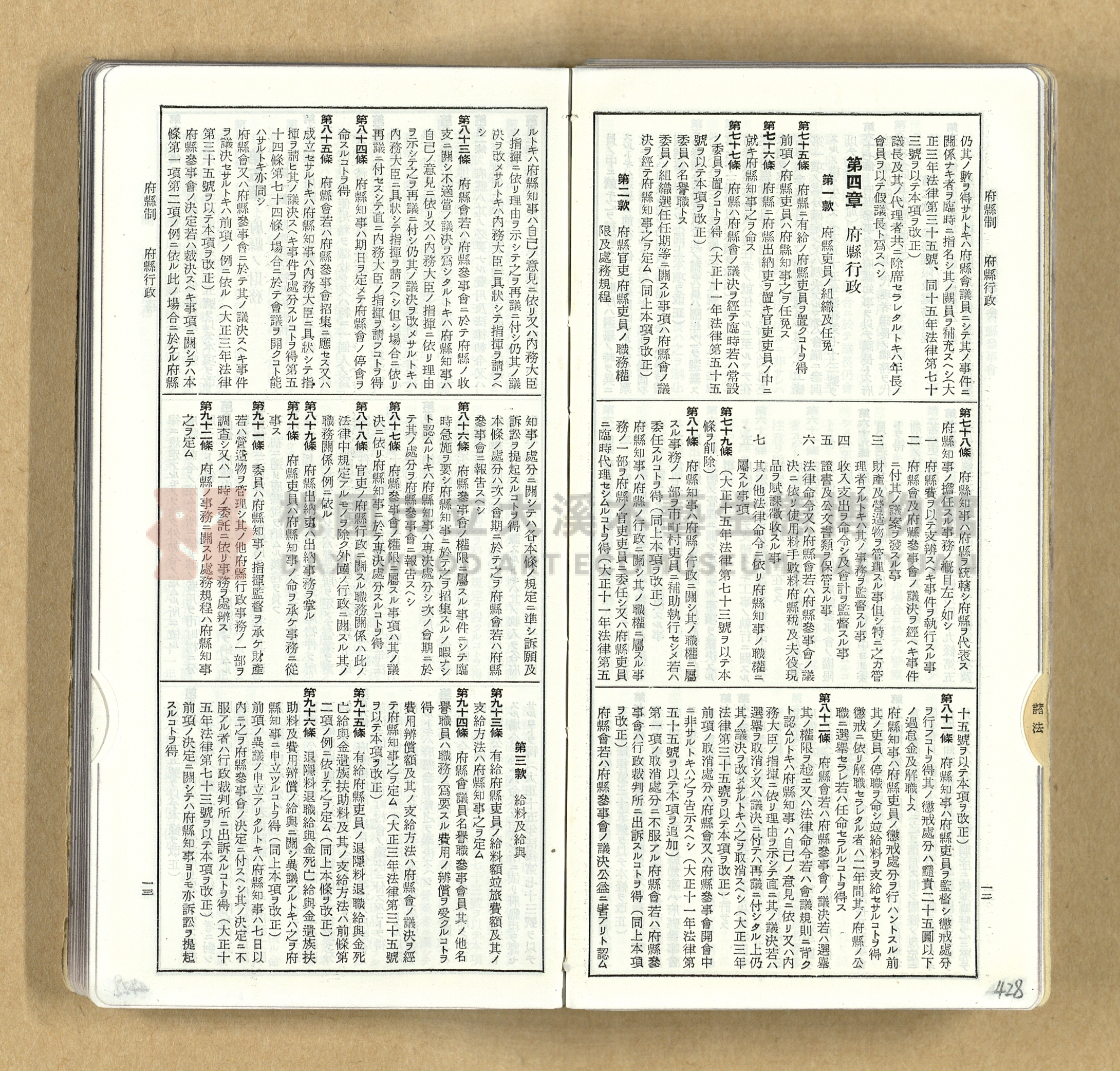 《模範六法全書》普及版主題的圖片縮圖第429張