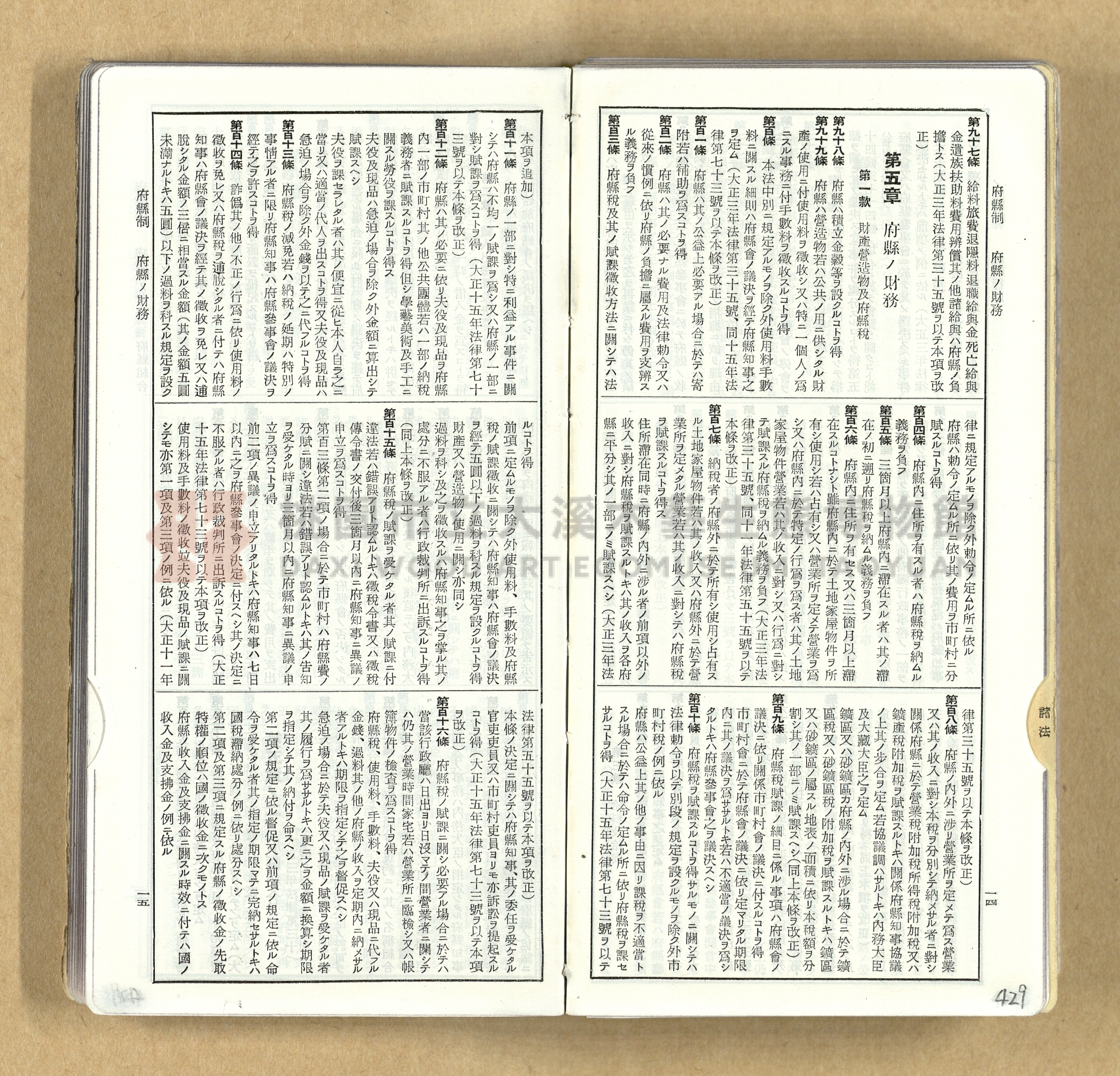 《模範六法全書》普及版主題的圖片縮圖第430張