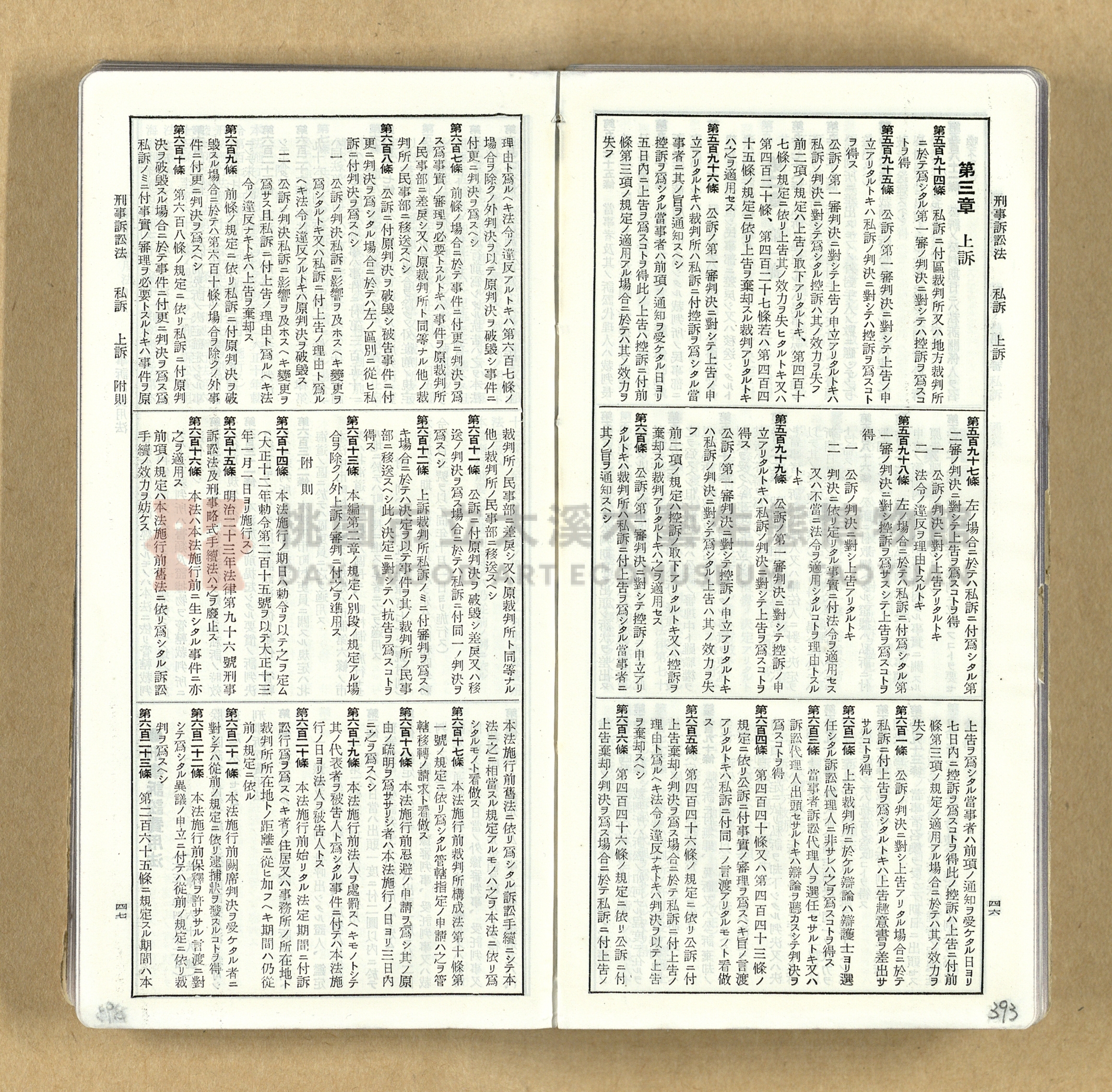 《模範六法全書》普及版主題的圖片縮圖第394張