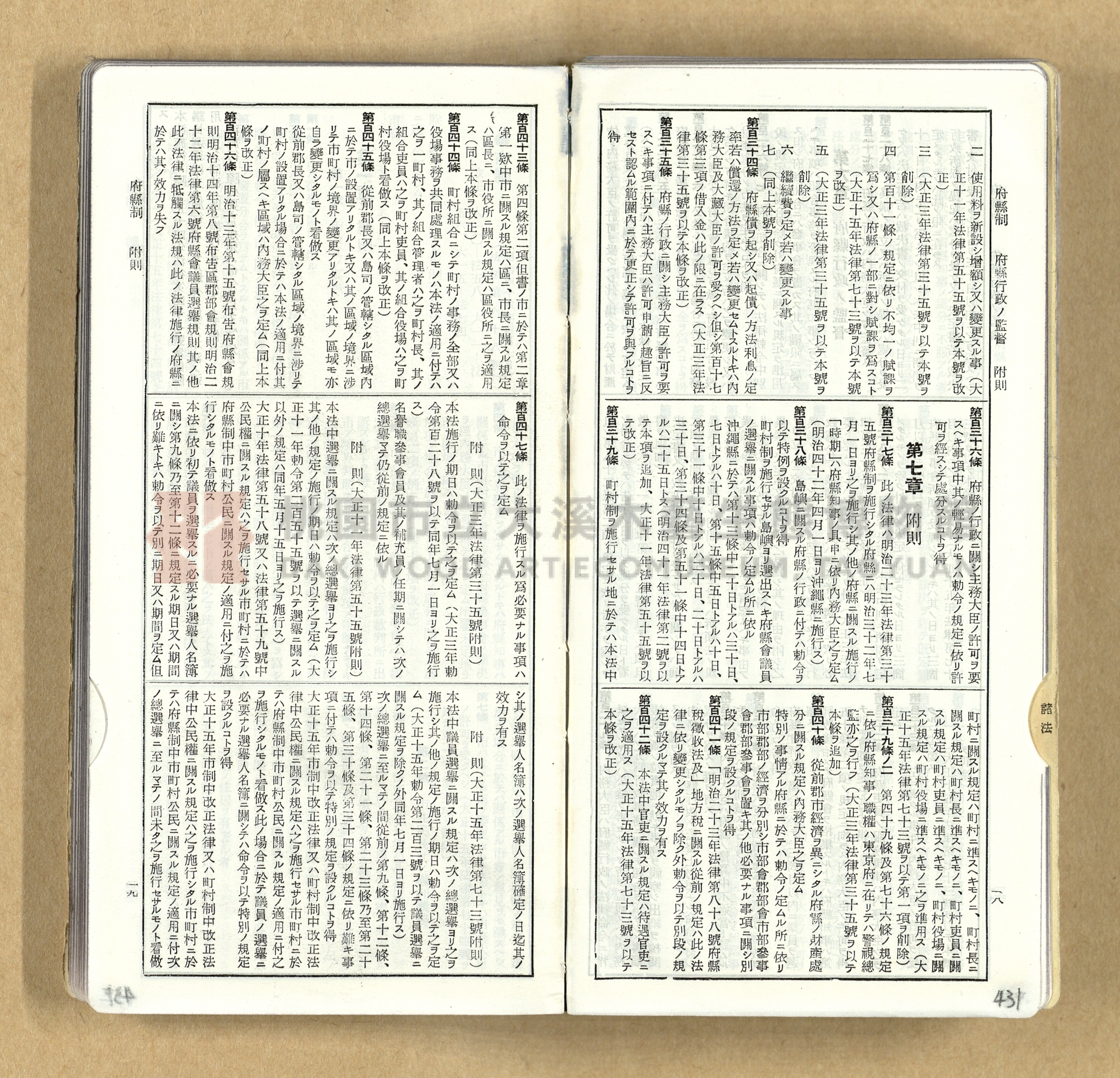 《模範六法全書》普及版主題的圖片縮圖第432張