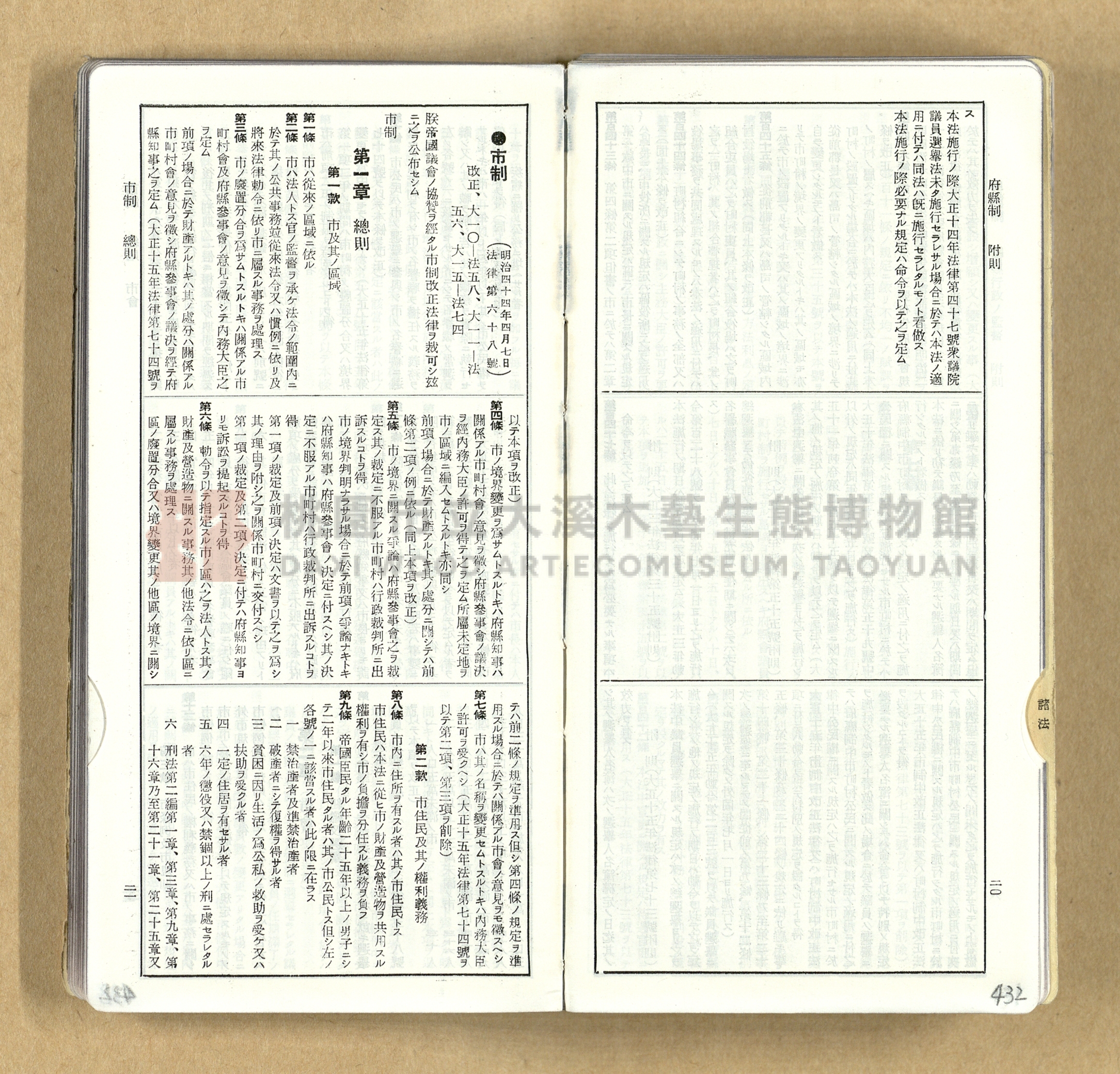 《模範六法全書》普及版主題的圖片縮圖第433張