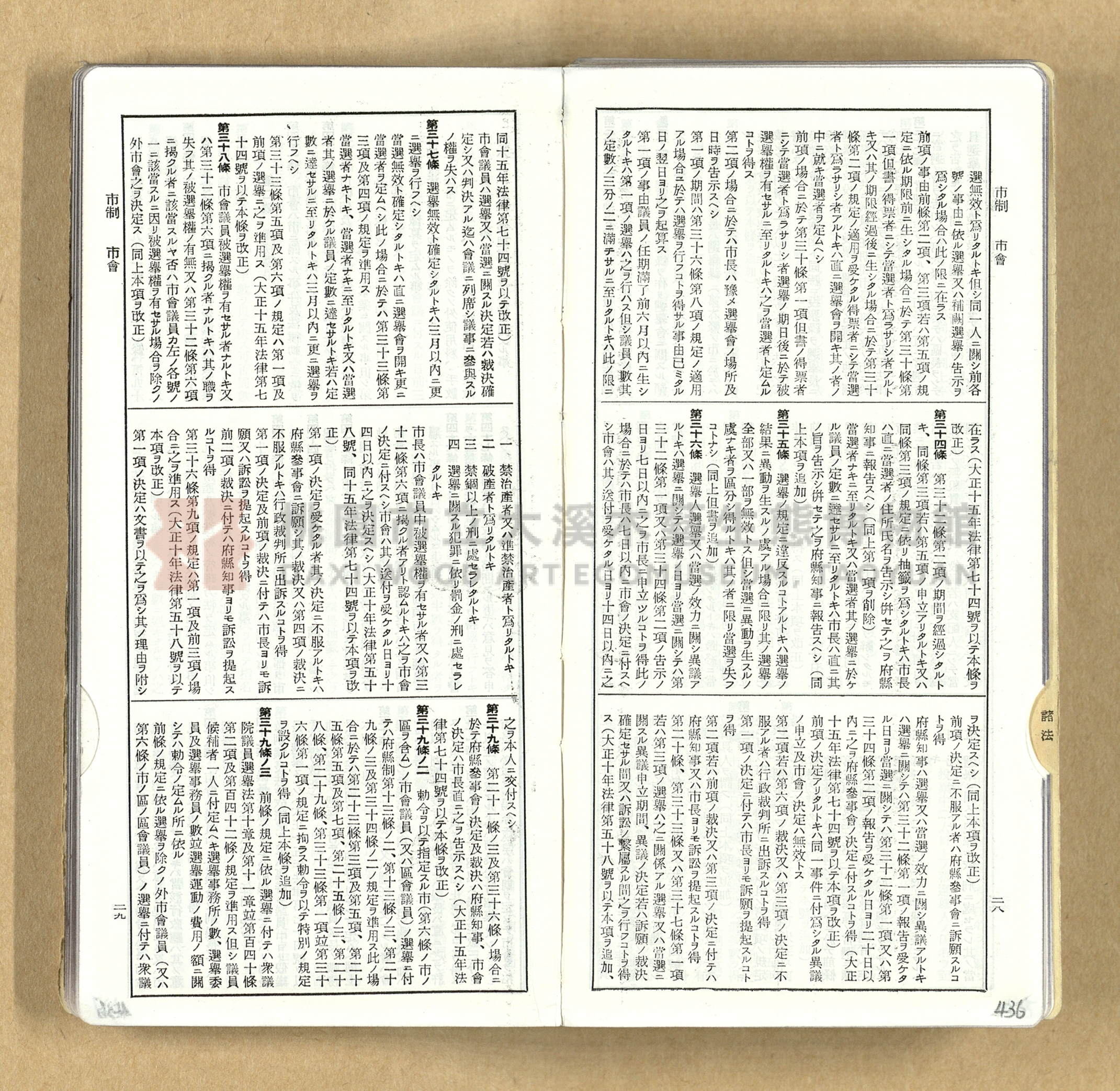 《模範六法全書》普及版主題的圖片縮圖第437張
