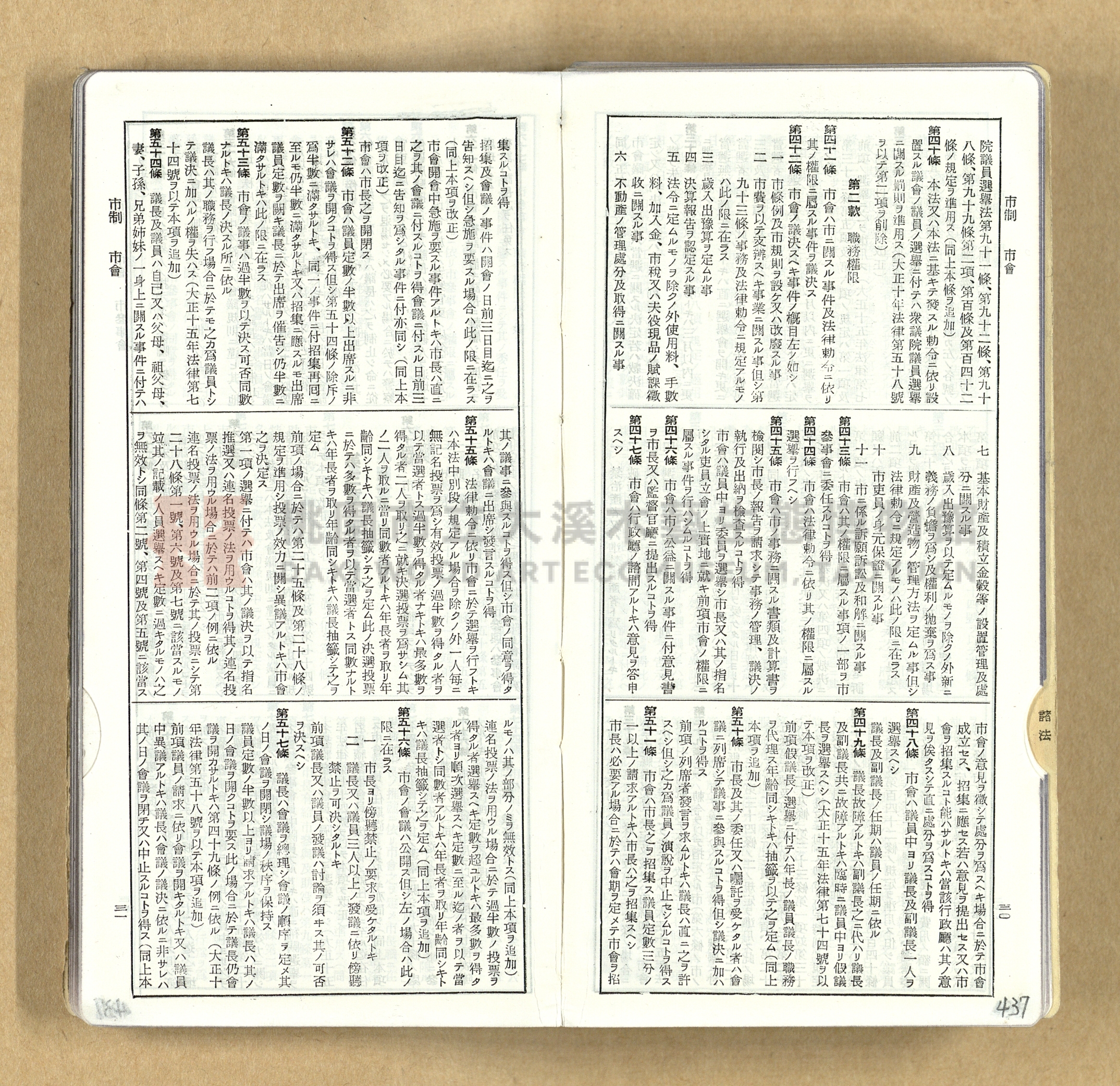 《模範六法全書》普及版主題的圖片縮圖第438張