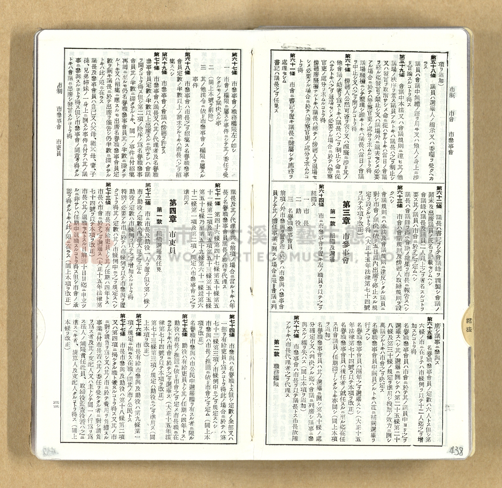 《模範六法全書》普及版主題的圖片縮圖第439張