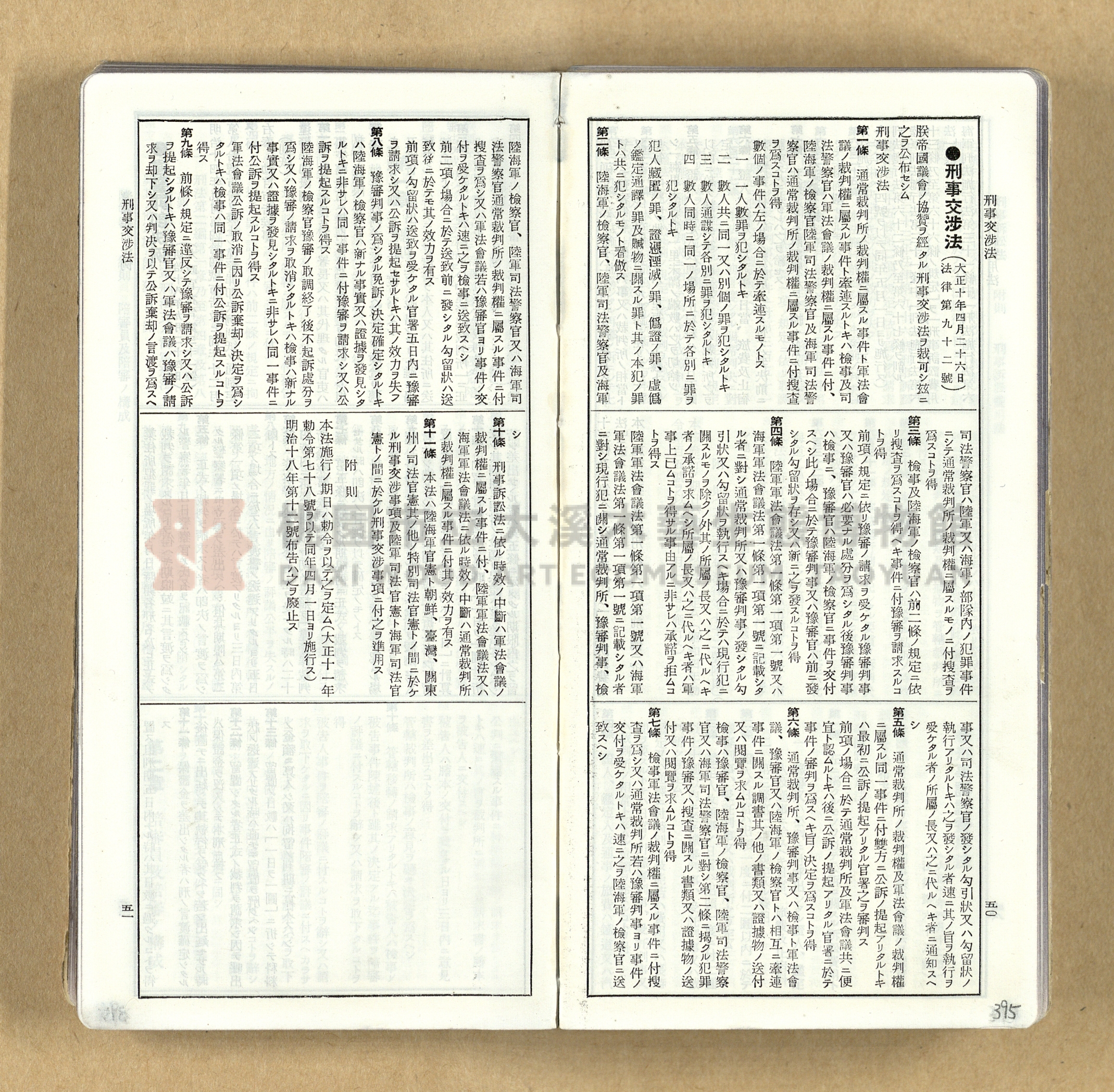 《模範六法全書》普及版主題的圖片縮圖第396張