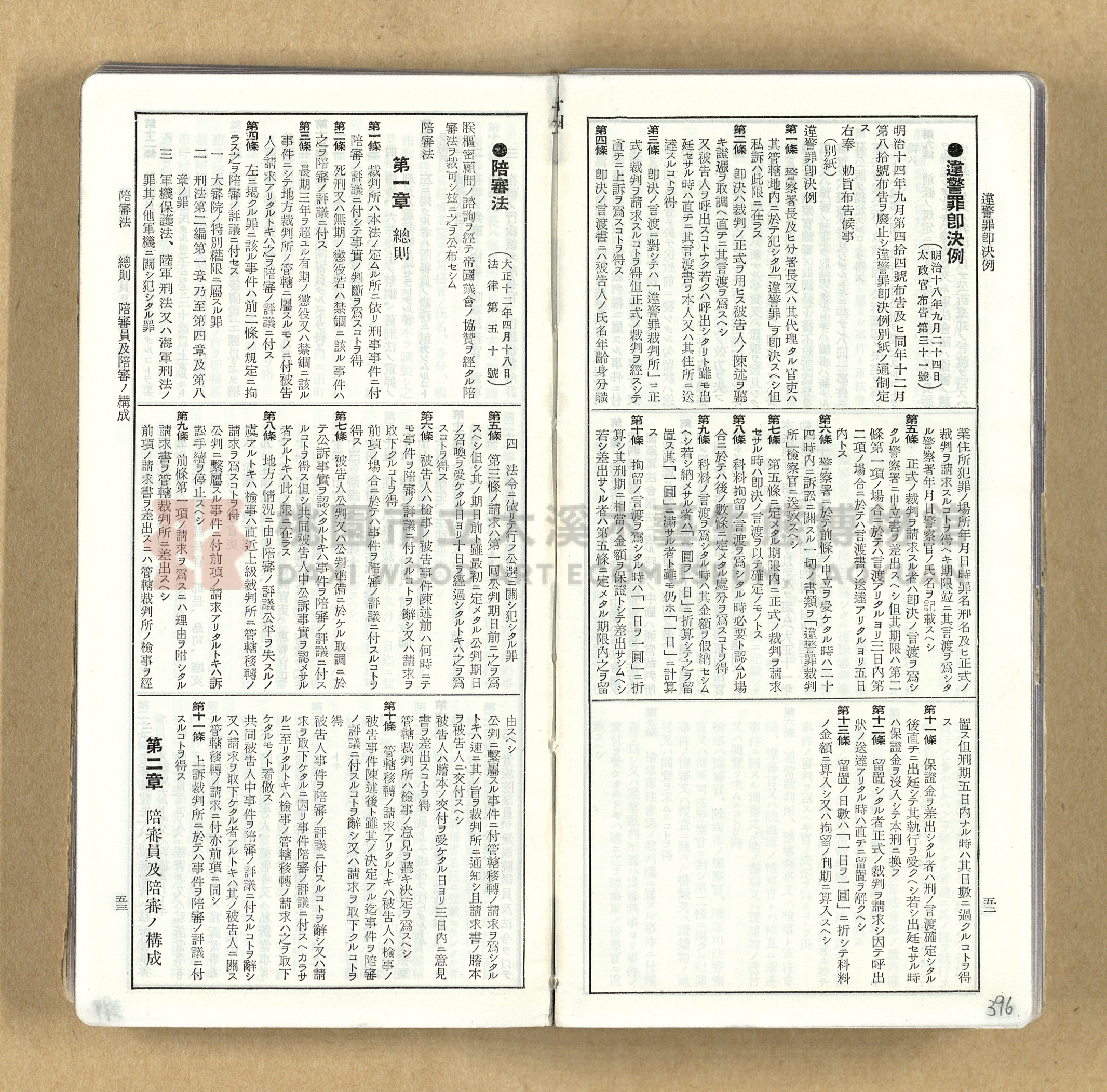 《模範六法全書》普及版主題的圖片縮圖第397張