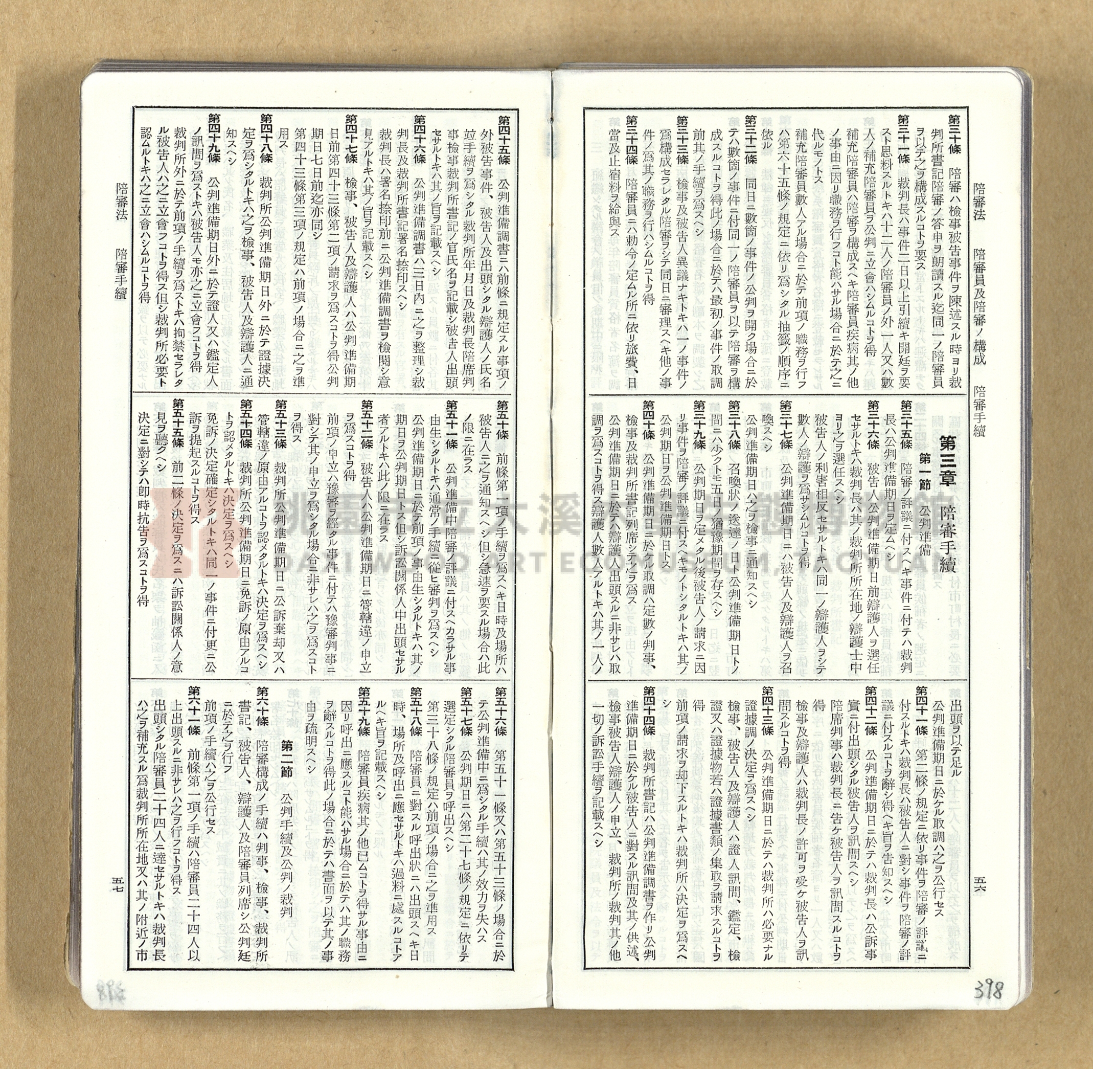 《模範六法全書》普及版主題的圖片縮圖第399張