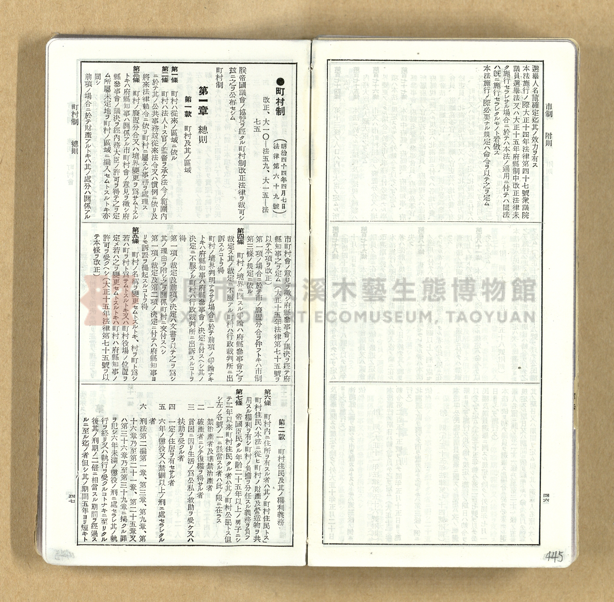 《模範六法全書》普及版主題的圖片縮圖第446張
