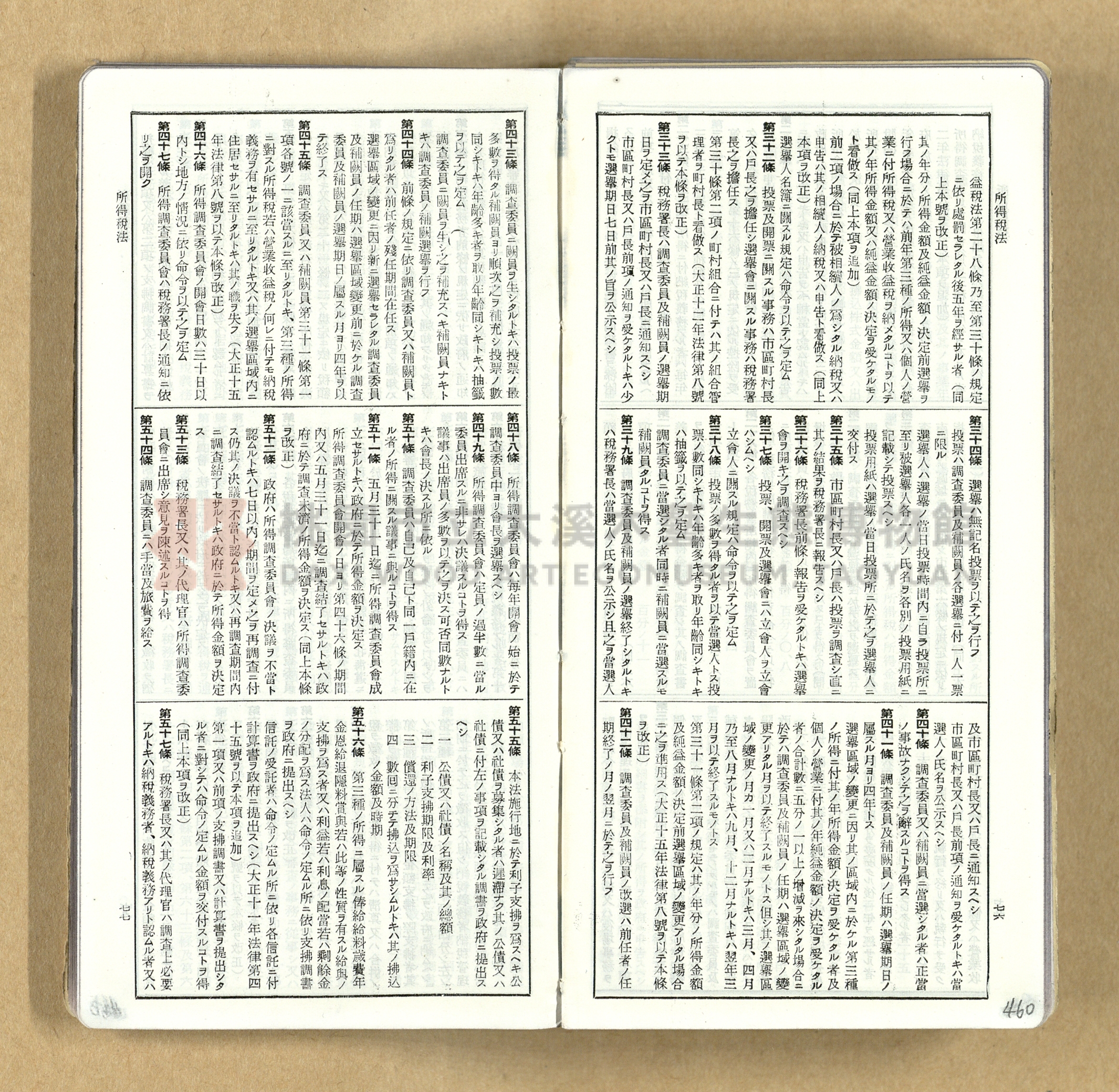 《模範六法全書》普及版主題的圖片縮圖第461張