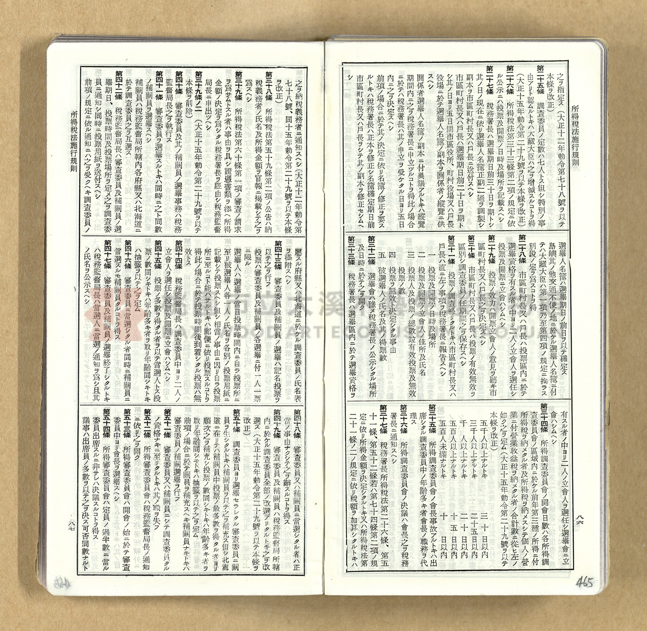 《模範六法全書》普及版主題的圖片縮圖第466張